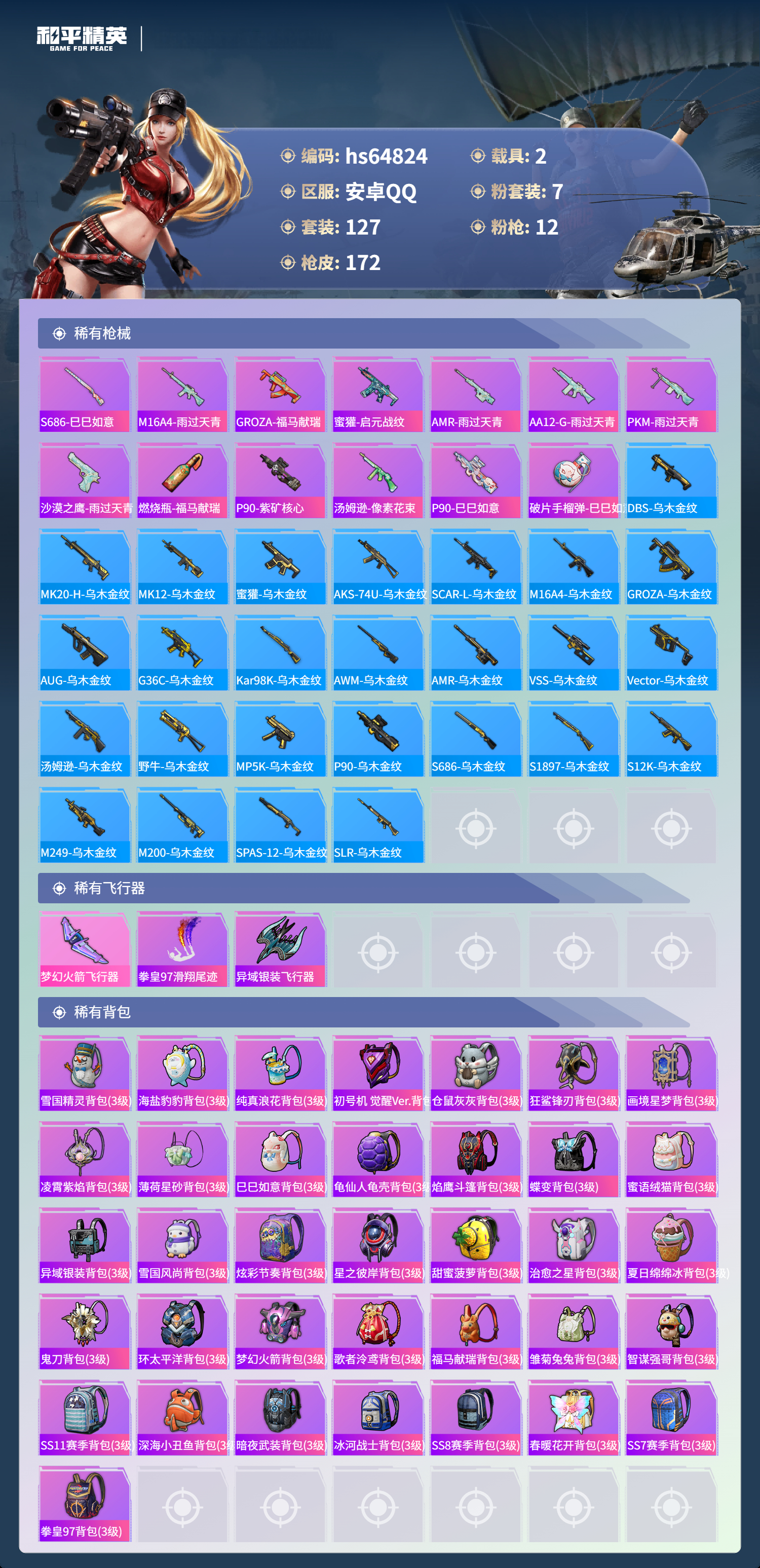 HPSJ4128180和平精英账号详情图8