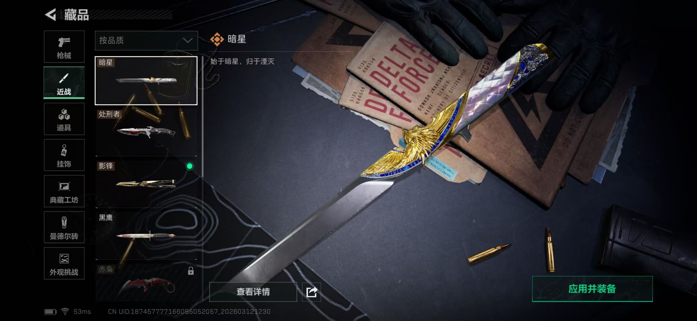 SJZCMW470837三角洲行动账号详情图9