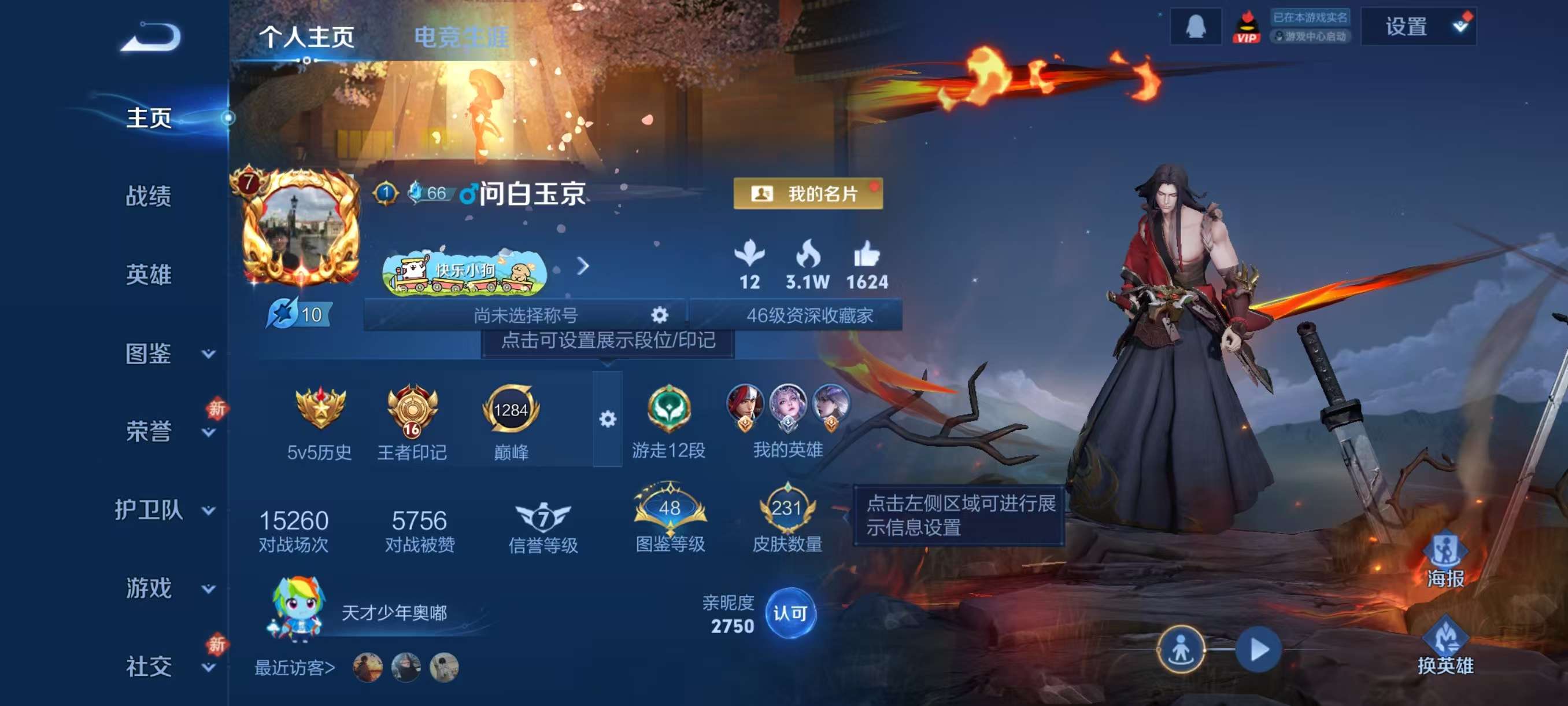 WZCMW4231130王者荣耀账号详情图2