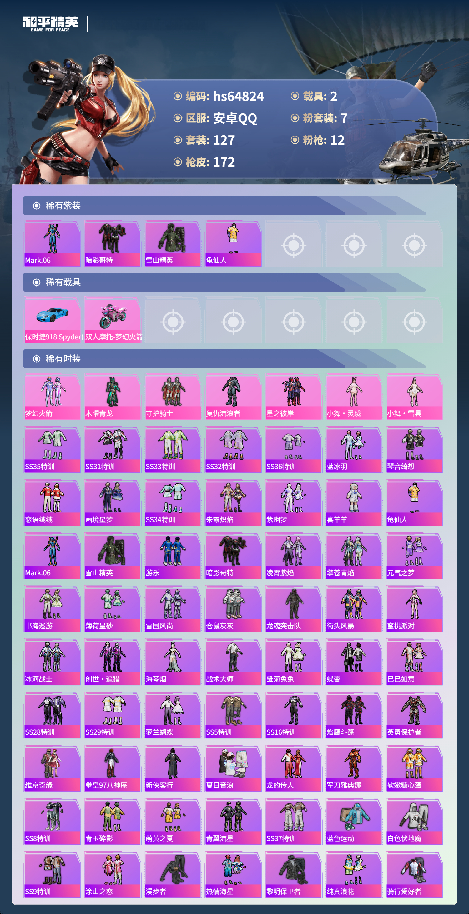 HPSJ4128180和平精英账号详情图5