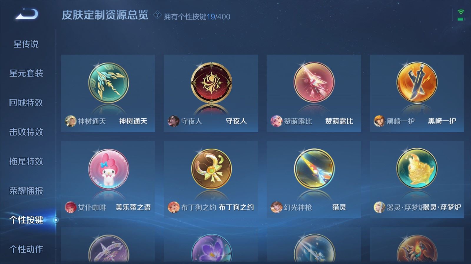 WZLX4232544王者荣耀账号详情图23