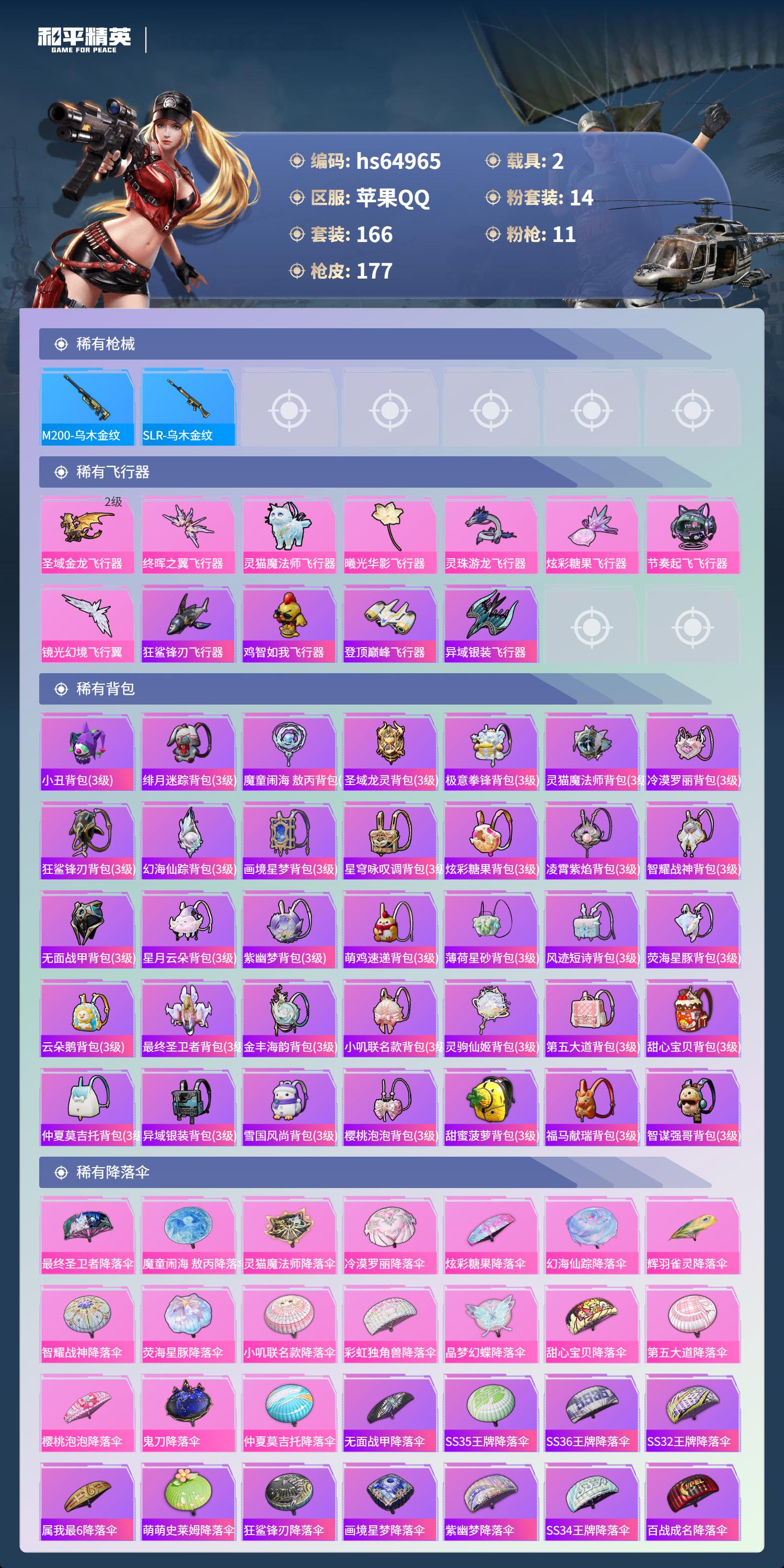 HPSJ4129783和平精英账号详情图9 HPSJ4129783和平精英账号详情图9