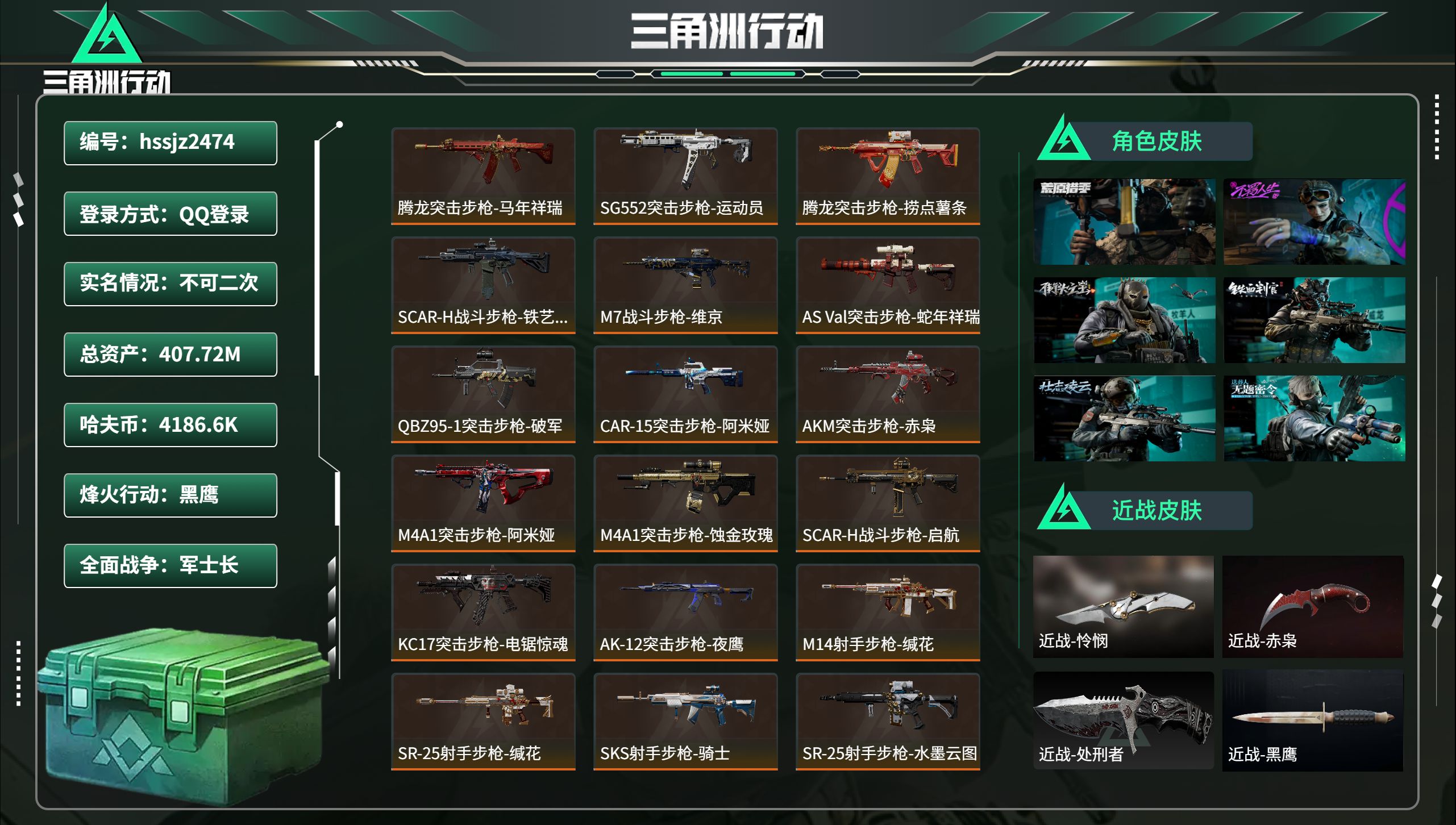三角洲行动账号QQhssjz2474 总资产407.72M，哈夫币 4186.6K，战场等级:50 军士长，行动等级: