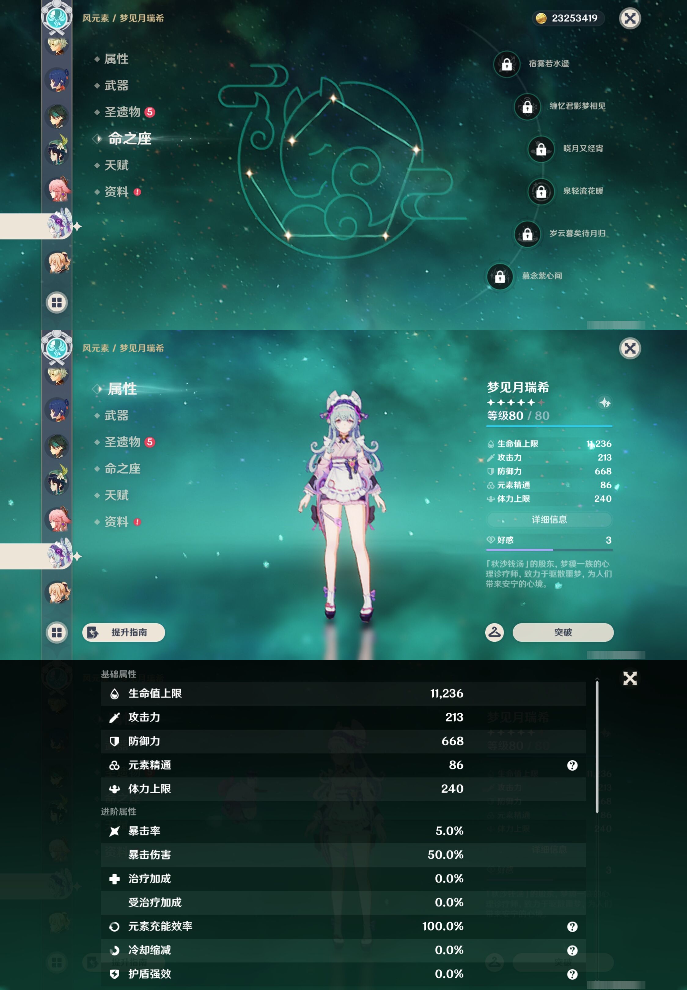 YSMK43374原神账号详情图29 YSMK43374原神账号详情图29