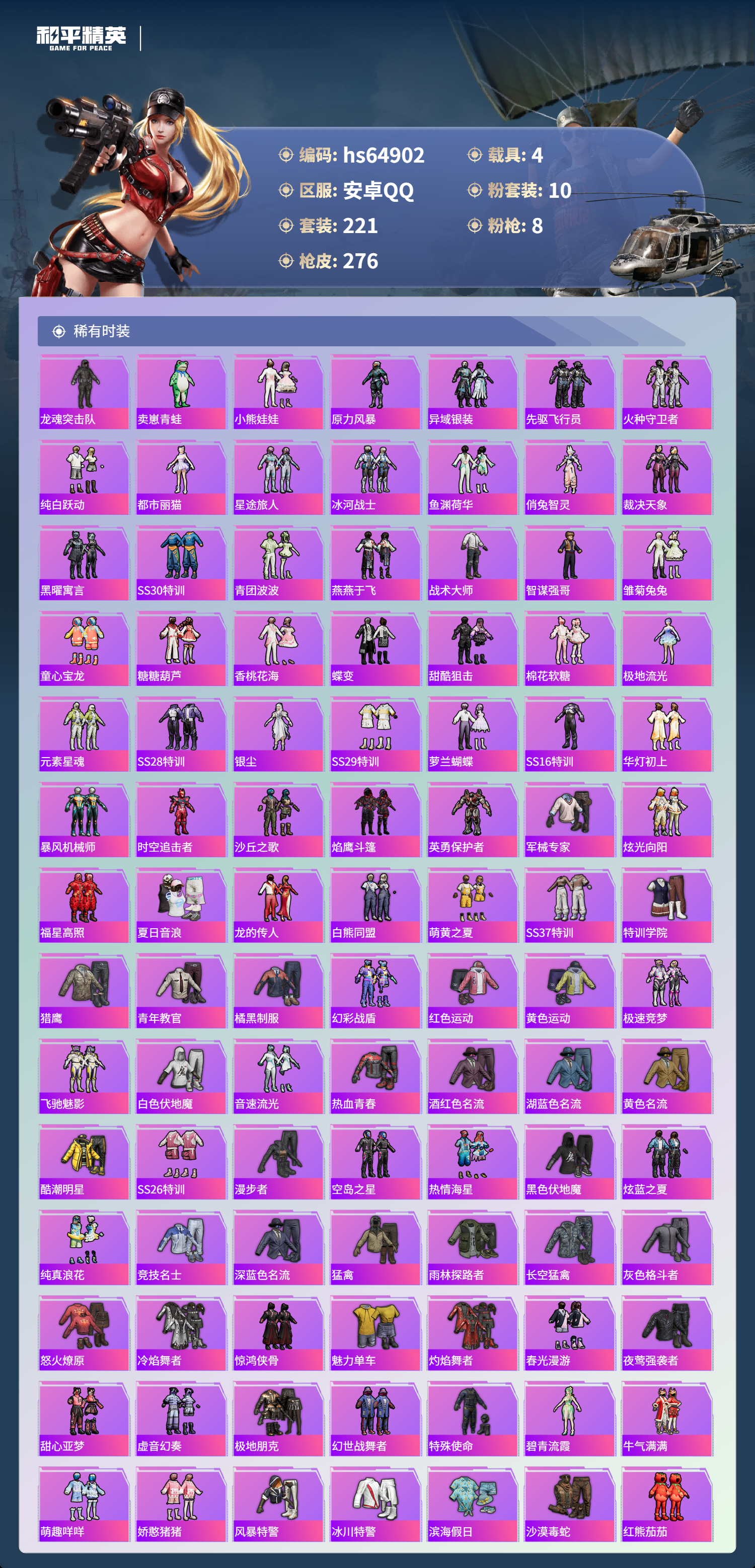 HPCMW4128444和平精英账号详情图5