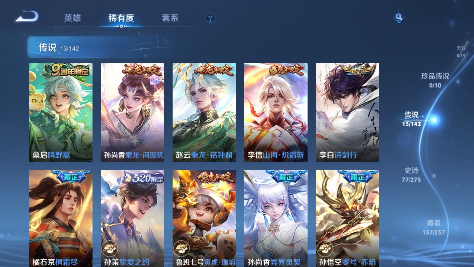 WZLX4231229王者荣耀账号详情图7 WZLX4231229王者荣耀账号详情图7