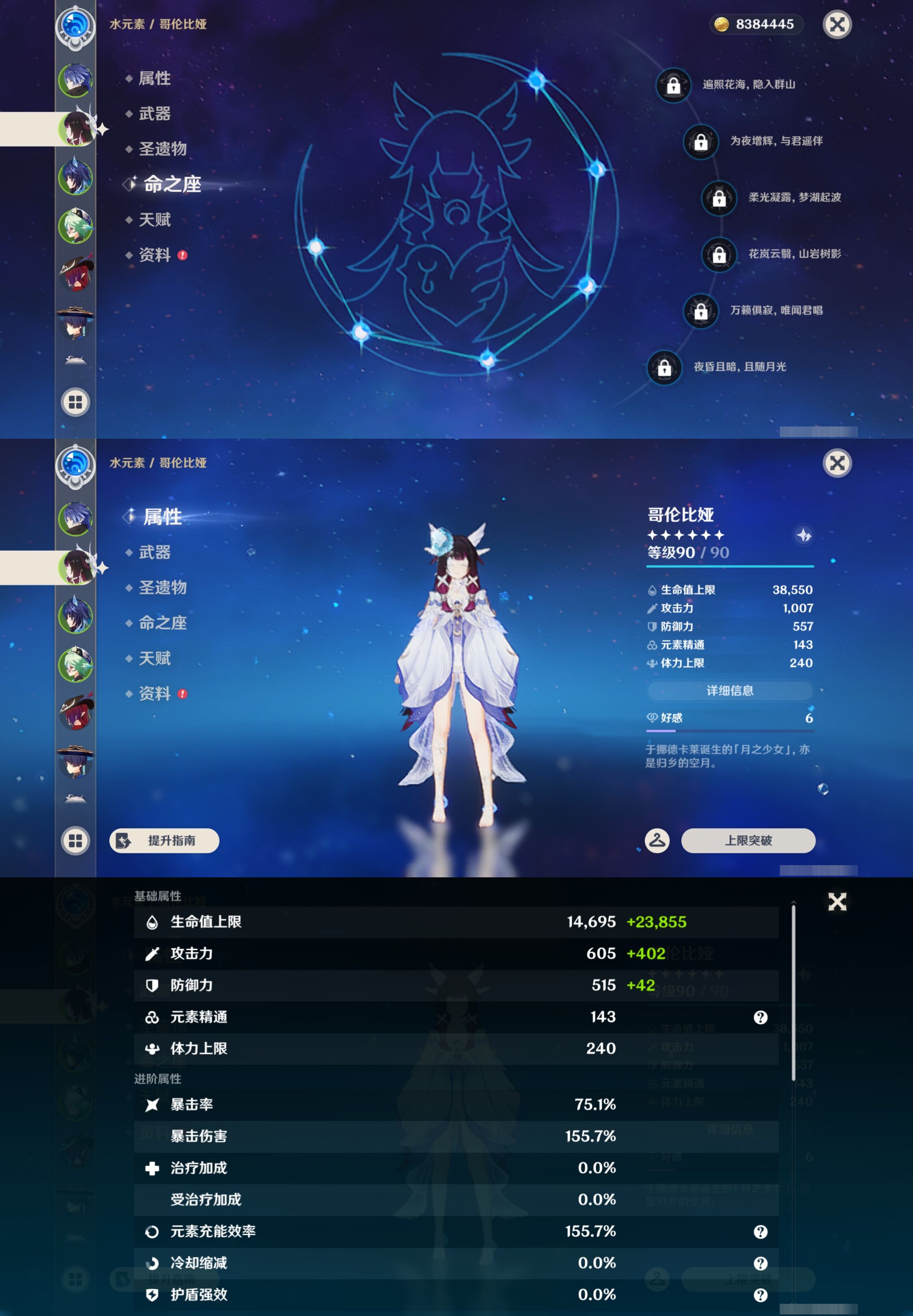 YSMK43379原神账号详情图10