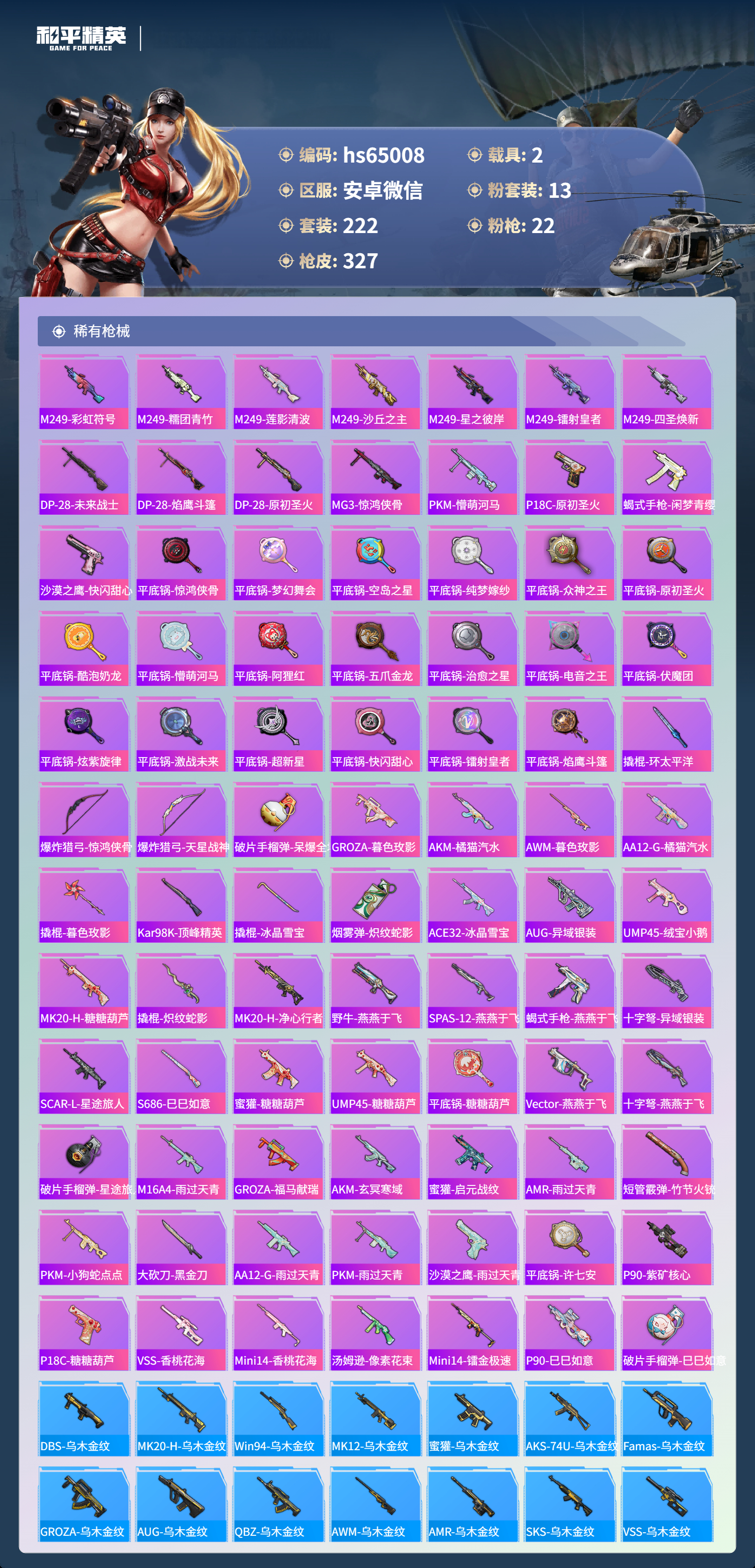 HPCMW4127667和平精英账号详情图10