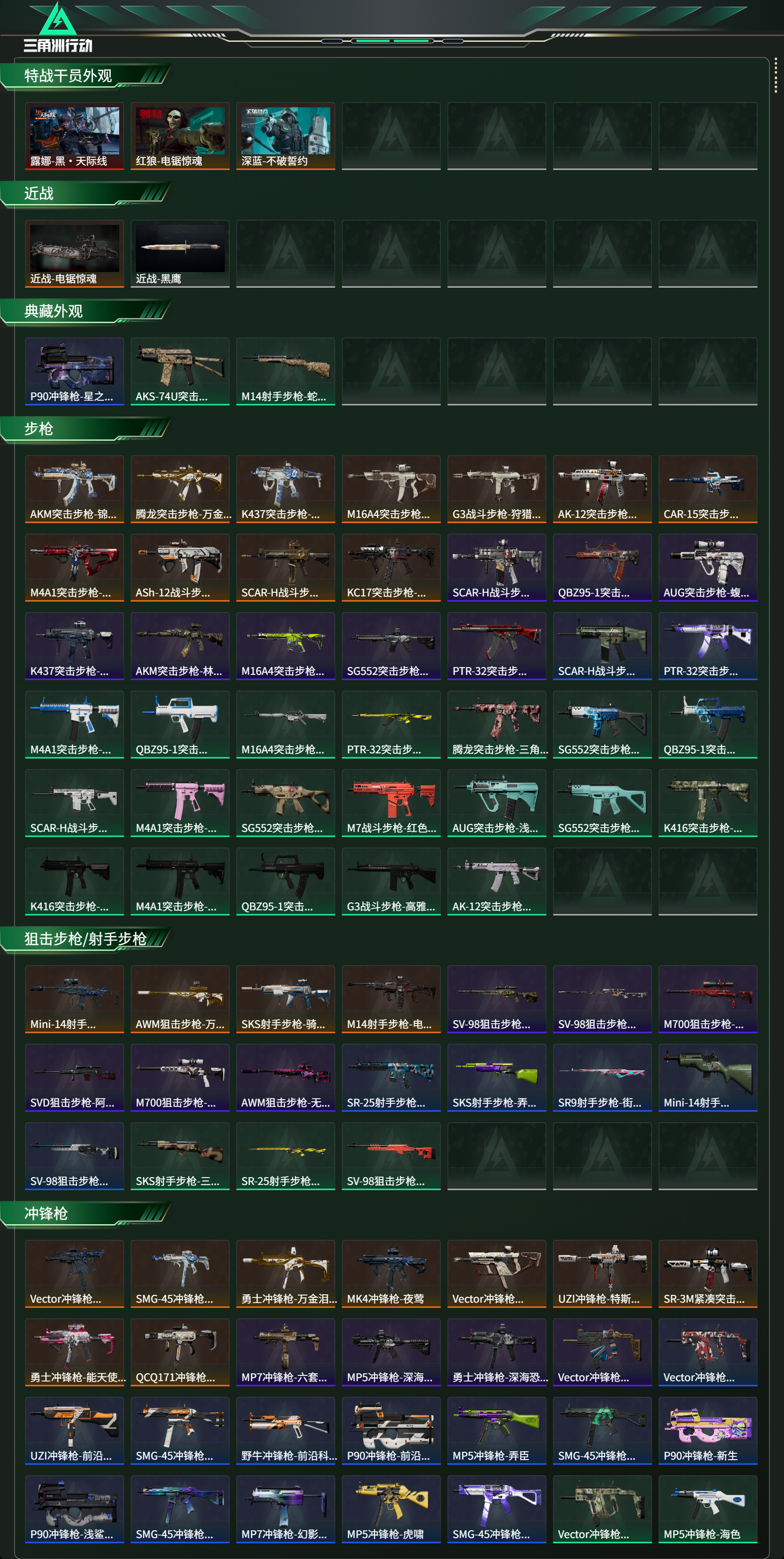 SJZCMW470670三角洲行动账号详情图11