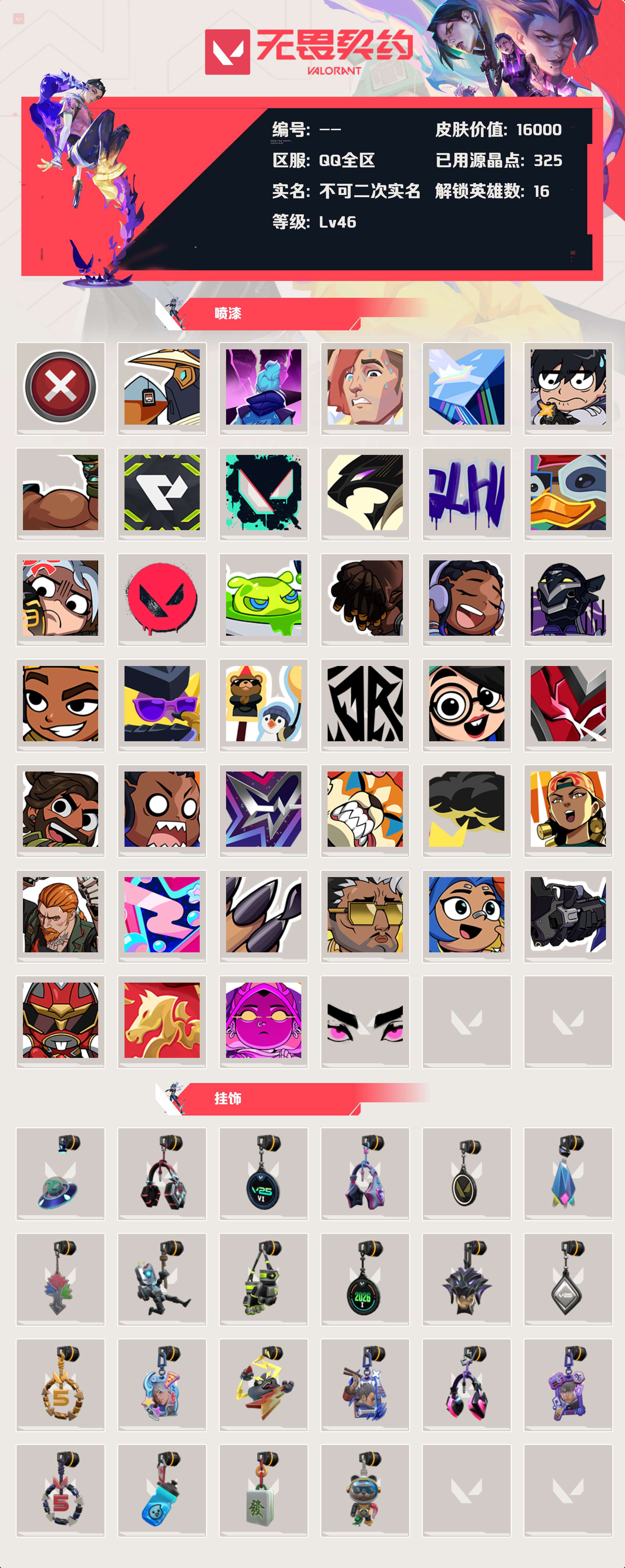 WWQLX425088无畏契约账号详情图3