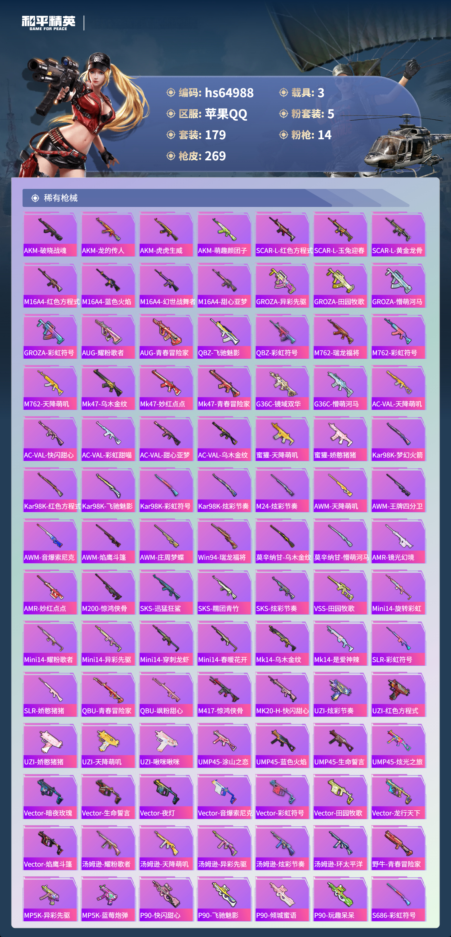 HPCMW4129643和平精英账号详情图8