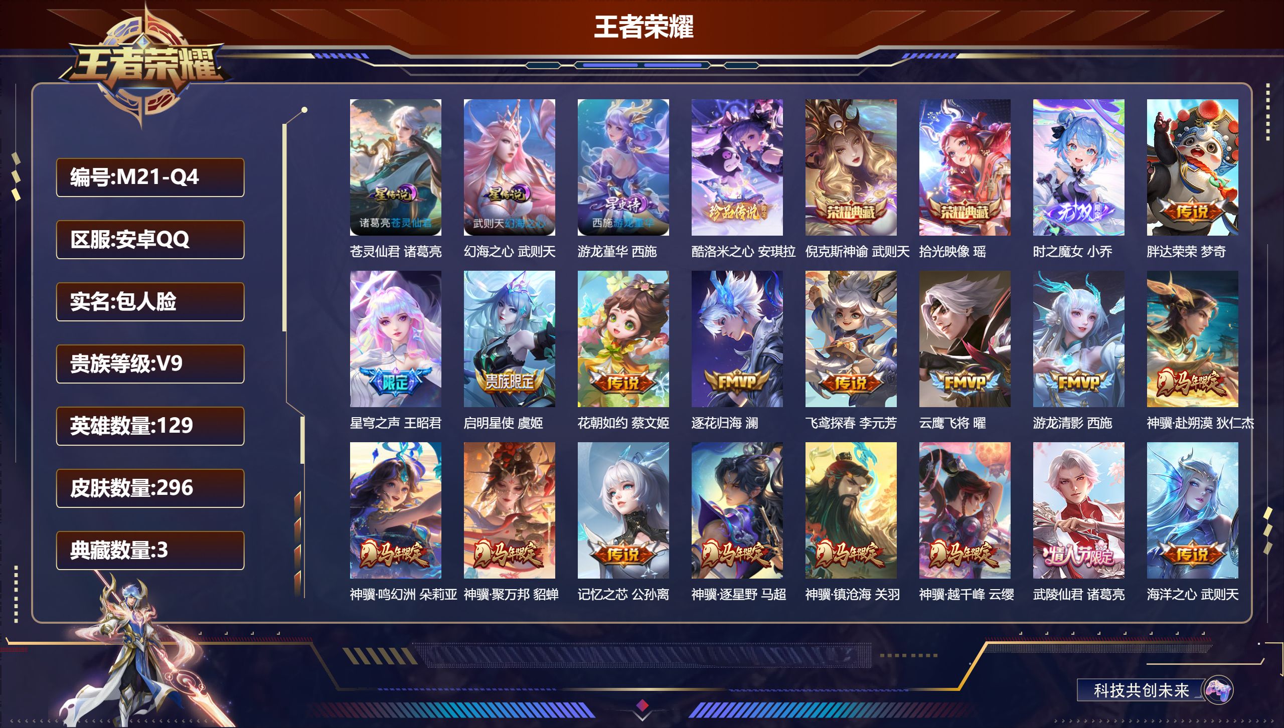 王者荣耀账号安卓QQ精品女号 全皮西施-V9-3典藏1无双1珍品传说37传说 3星传说 苍灵仙君 游龙堇华 幻海之心【全