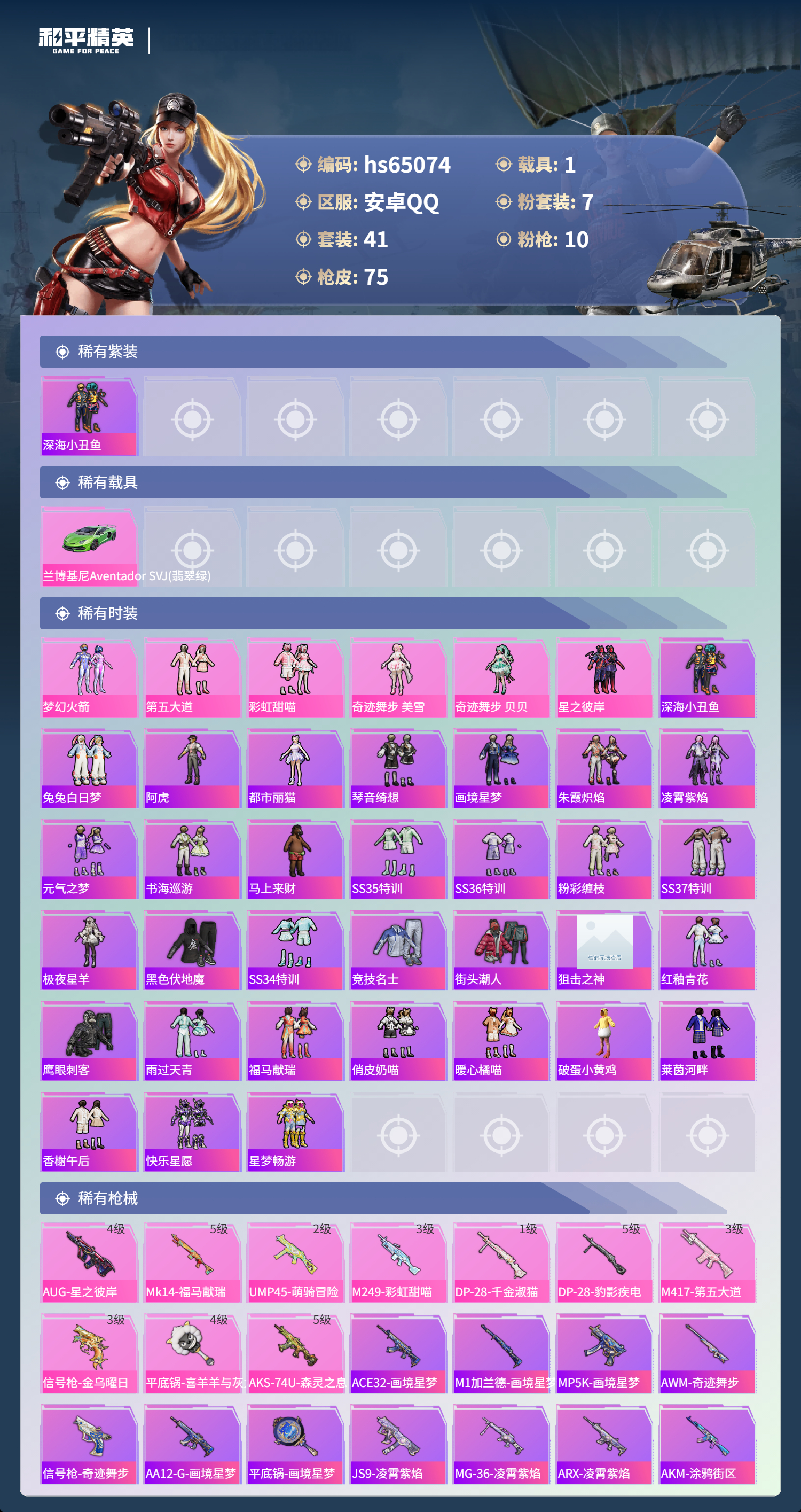 HPCMW4129499和平精英账号详情图5 HPCMW4129499和平精英账号详情图5