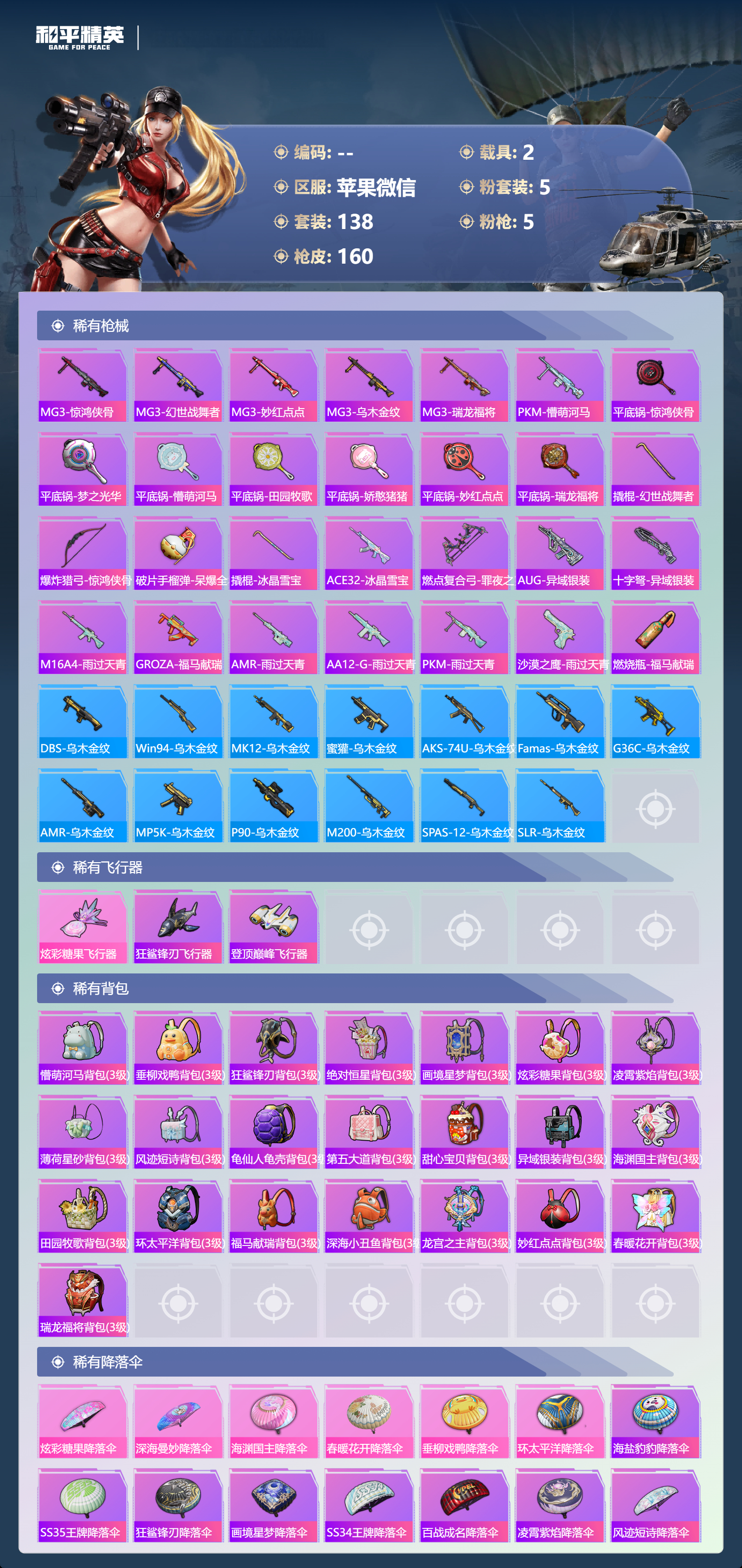 HPSJ4126634和平精英账号详情图8