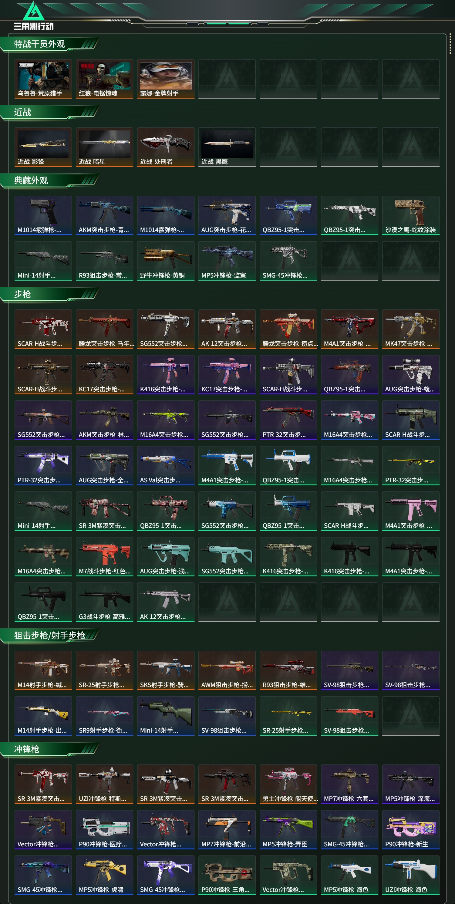 SJZCMW470837三角洲行动账号详情图11