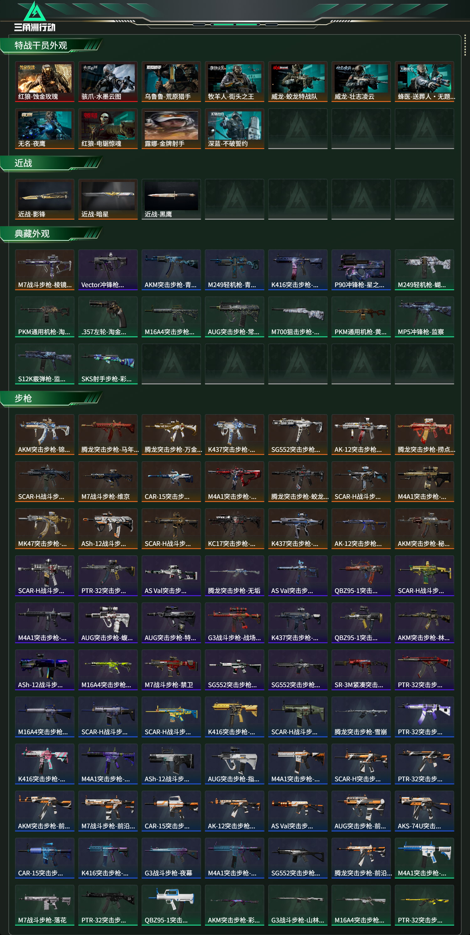 SJZCMW470765三角洲行动账号详情图21