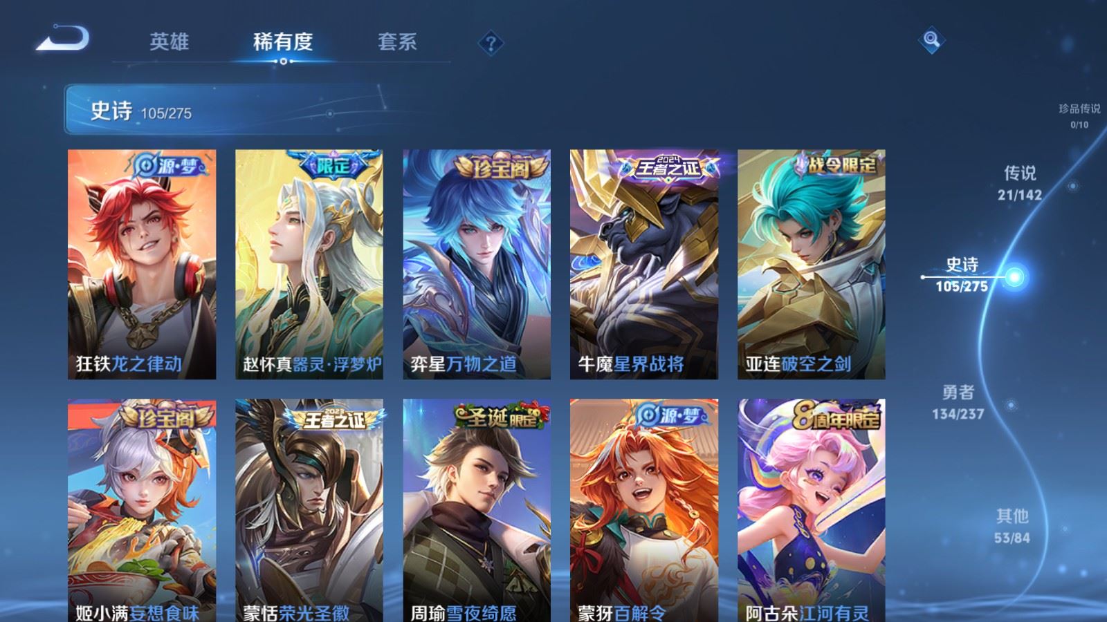 WZLX4234291王者荣耀账号详情图11 WZLX4234291王者荣耀账号详情图11