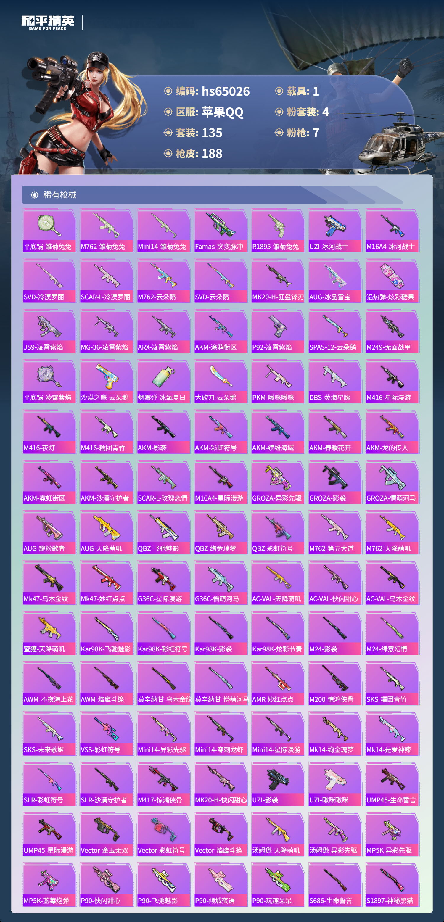 HPSJ4129676和平精英账号详情图6