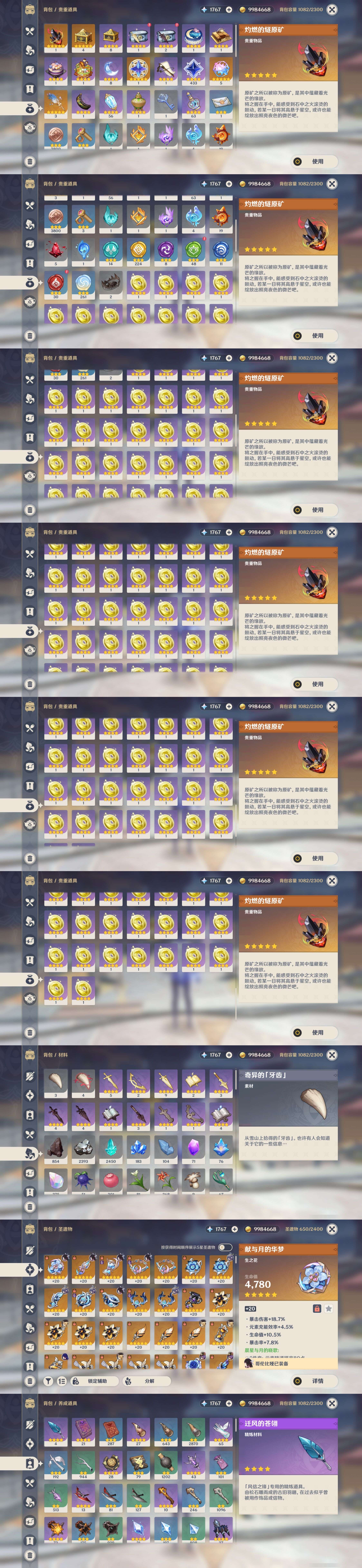 YSMK43375原神账号详情图5