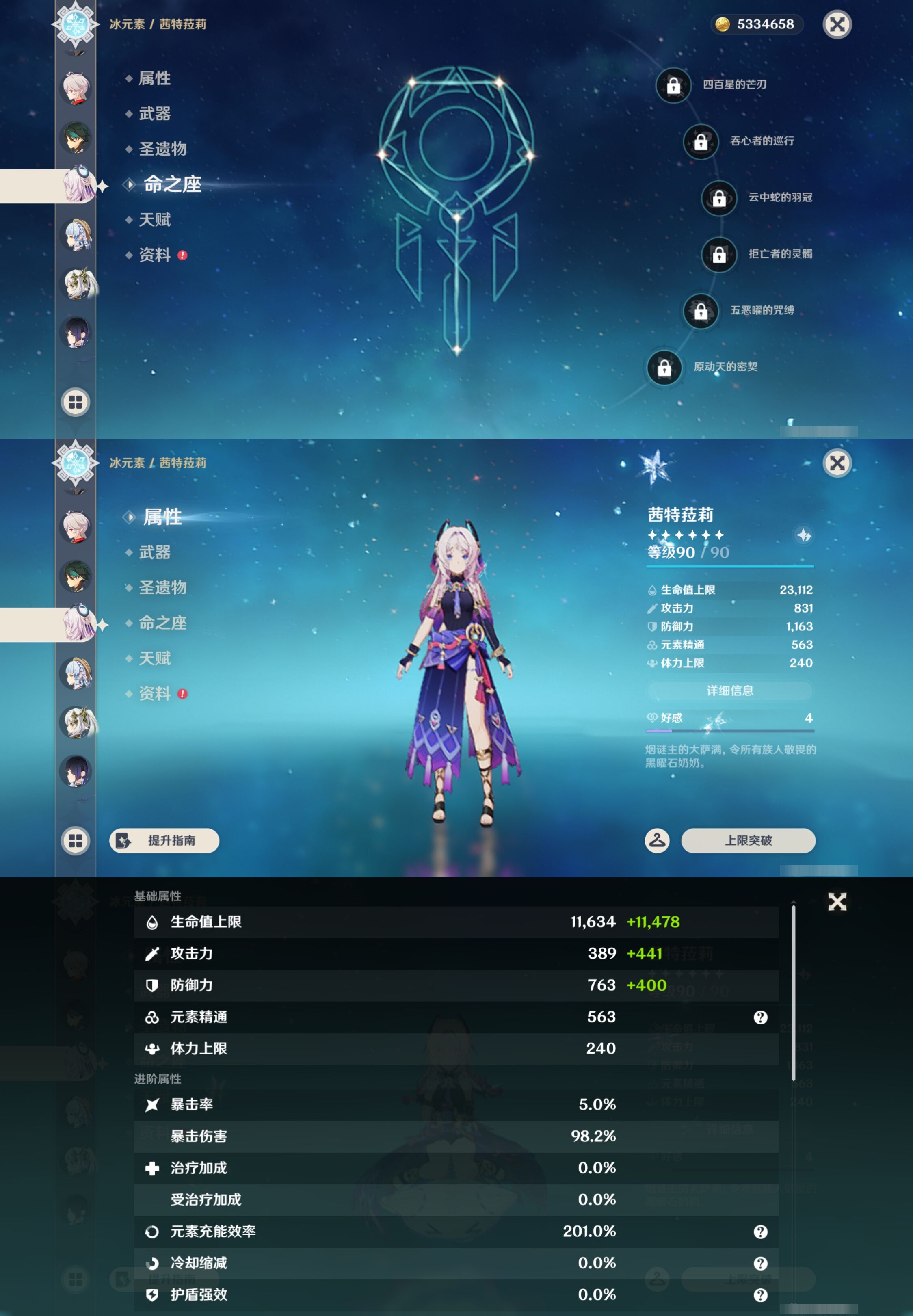 YSMK43370原神账号详情图17