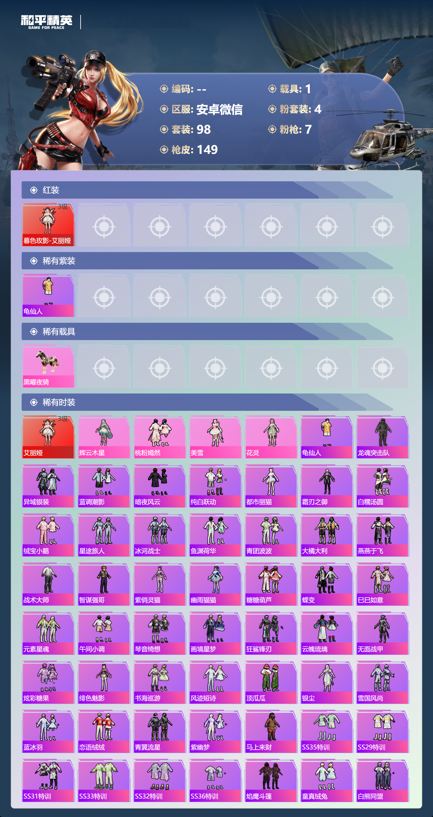 HPCMW4129002和平精英账号详情图4