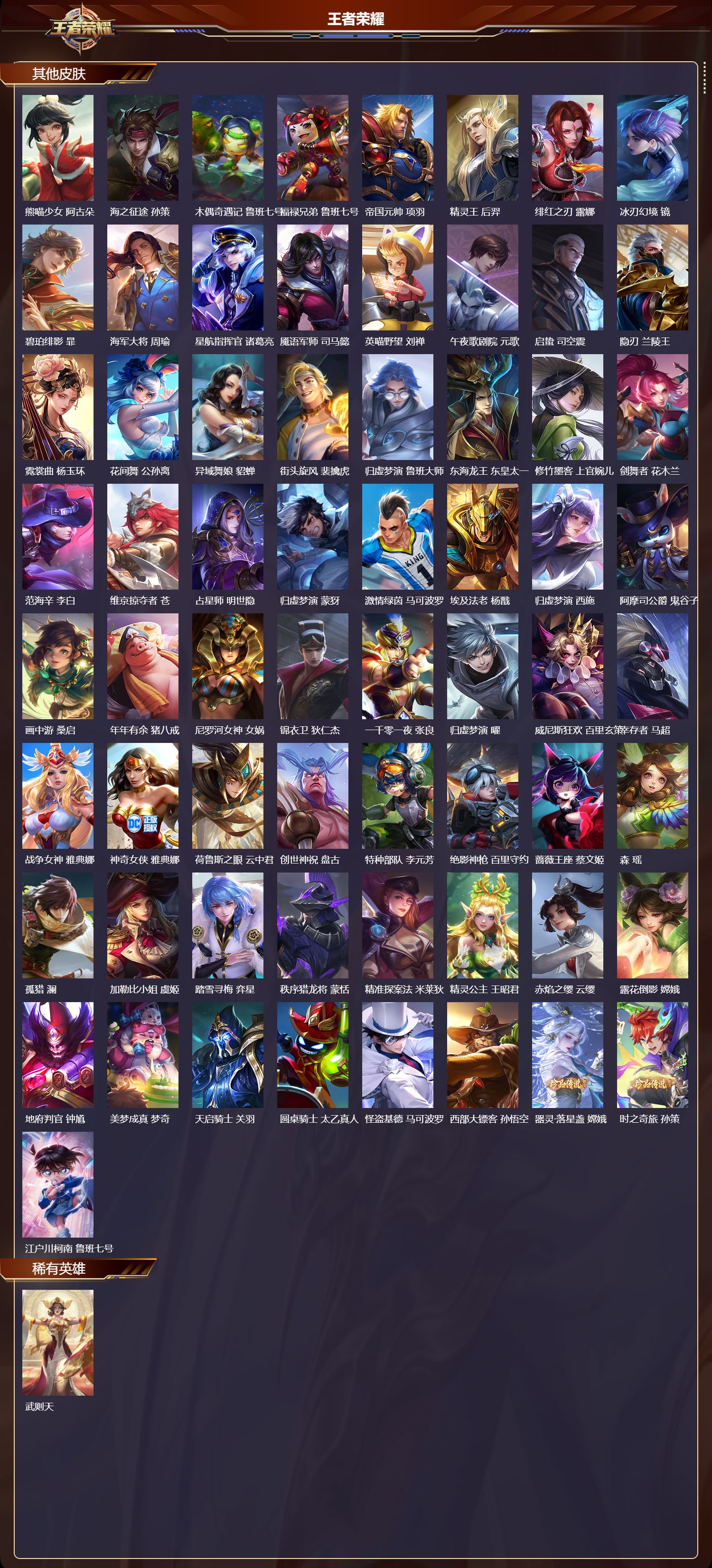 WZQM4223955王者荣耀账号详情图9 WZQM4223955王者荣耀账号详情图9