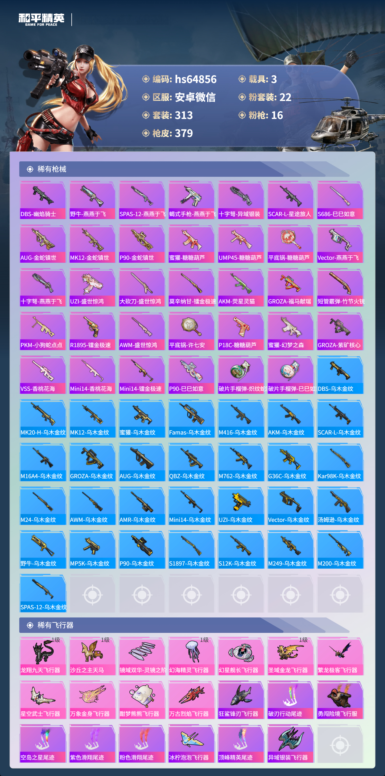 HPSJ4122883和平精英账号详情图12