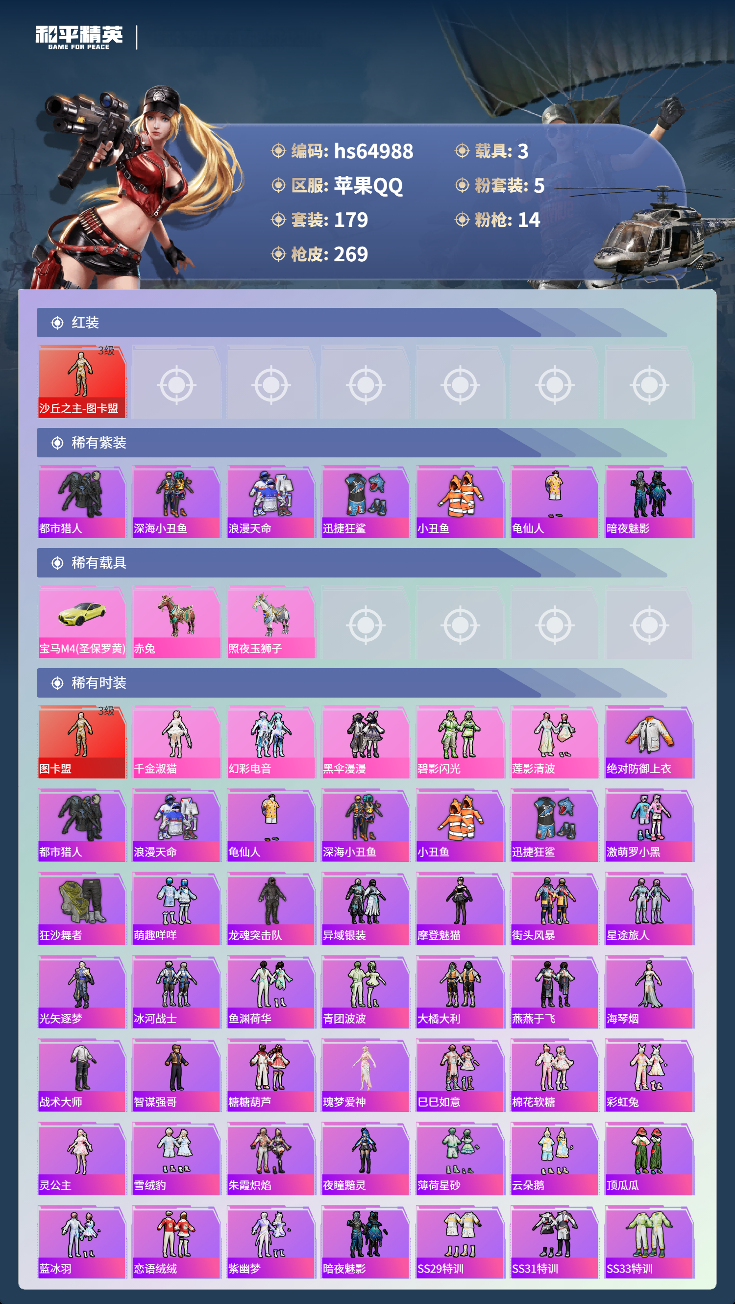 HPCMW4129643和平精英账号详情图5