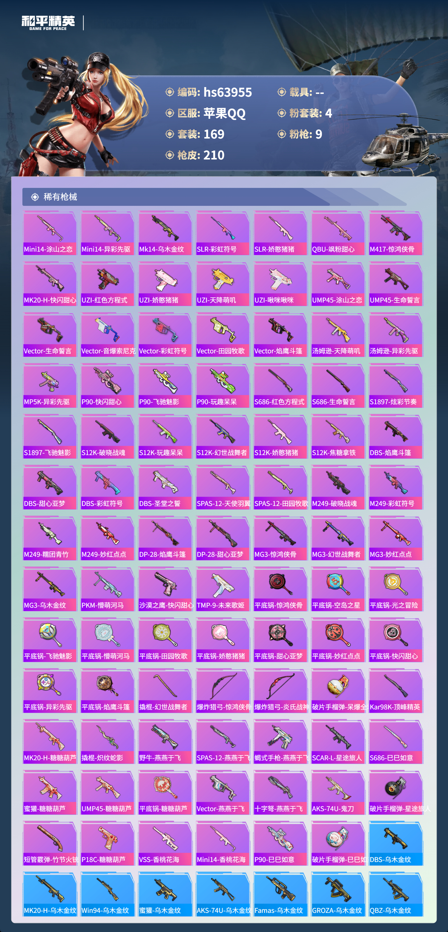 HPCMW4127730和平精英账号详情图7 HPCMW4127730和平精英账号详情图7