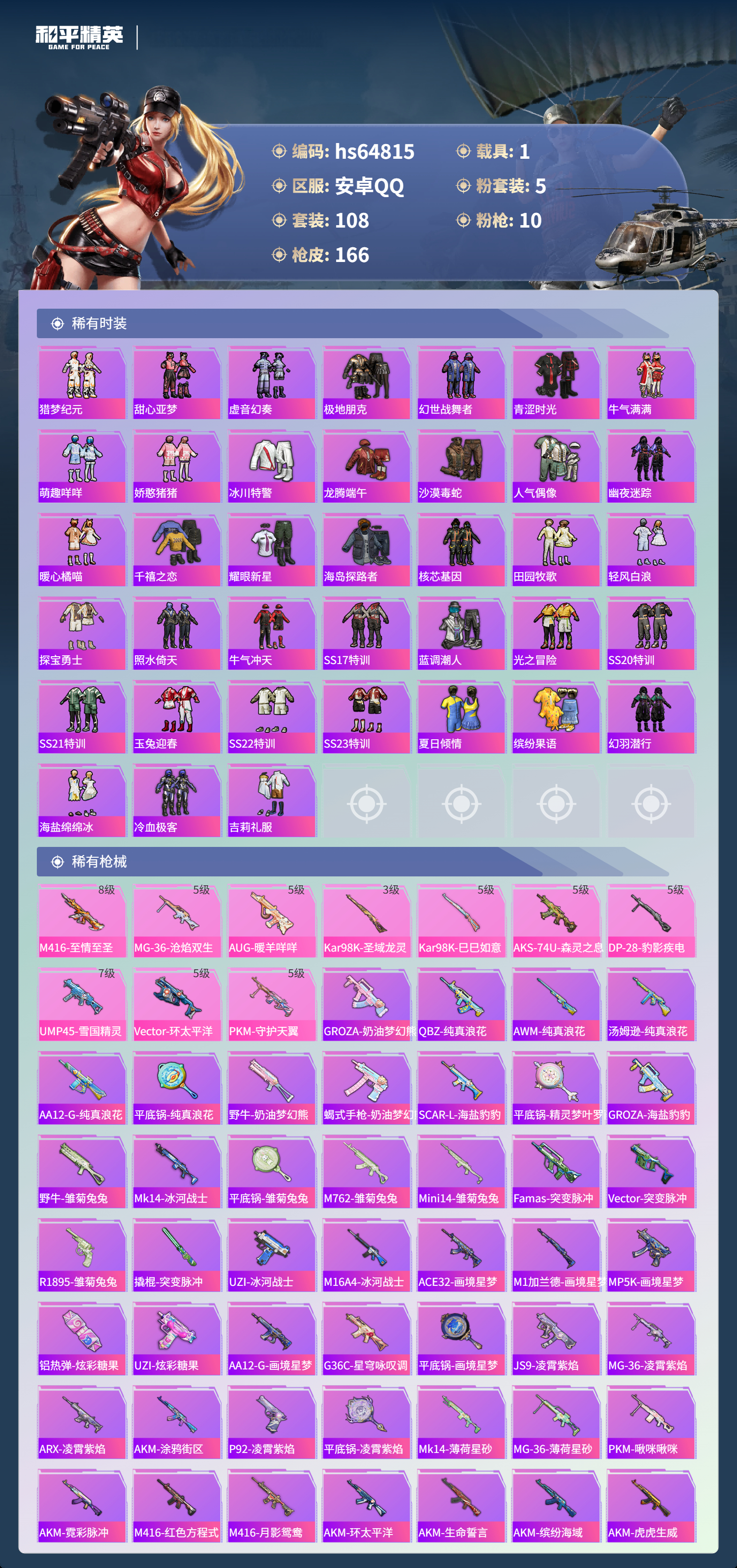 HPSJ4127927和平精英账号详情图6