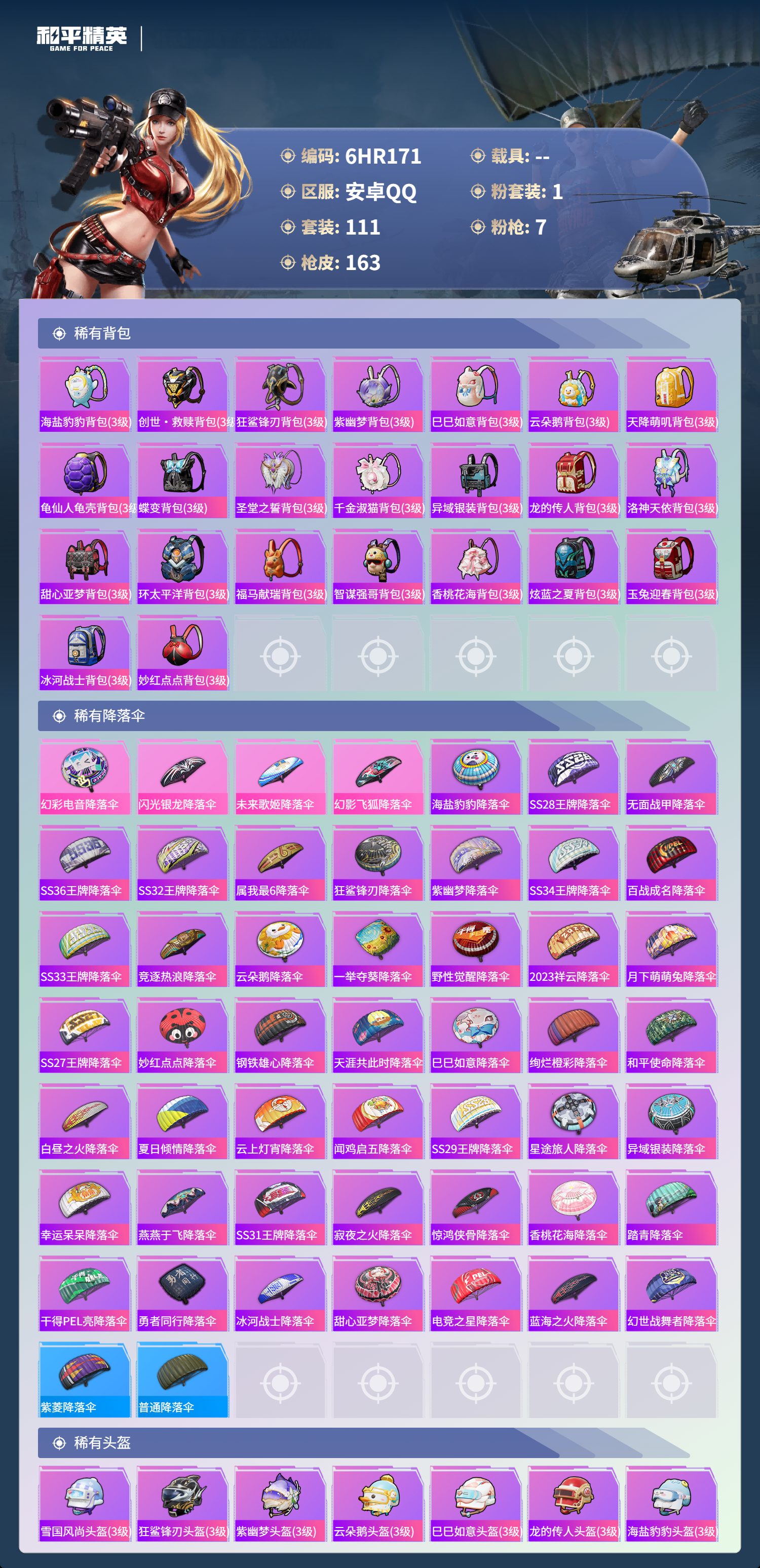 HPCMW4127946和平精英账号详情图5