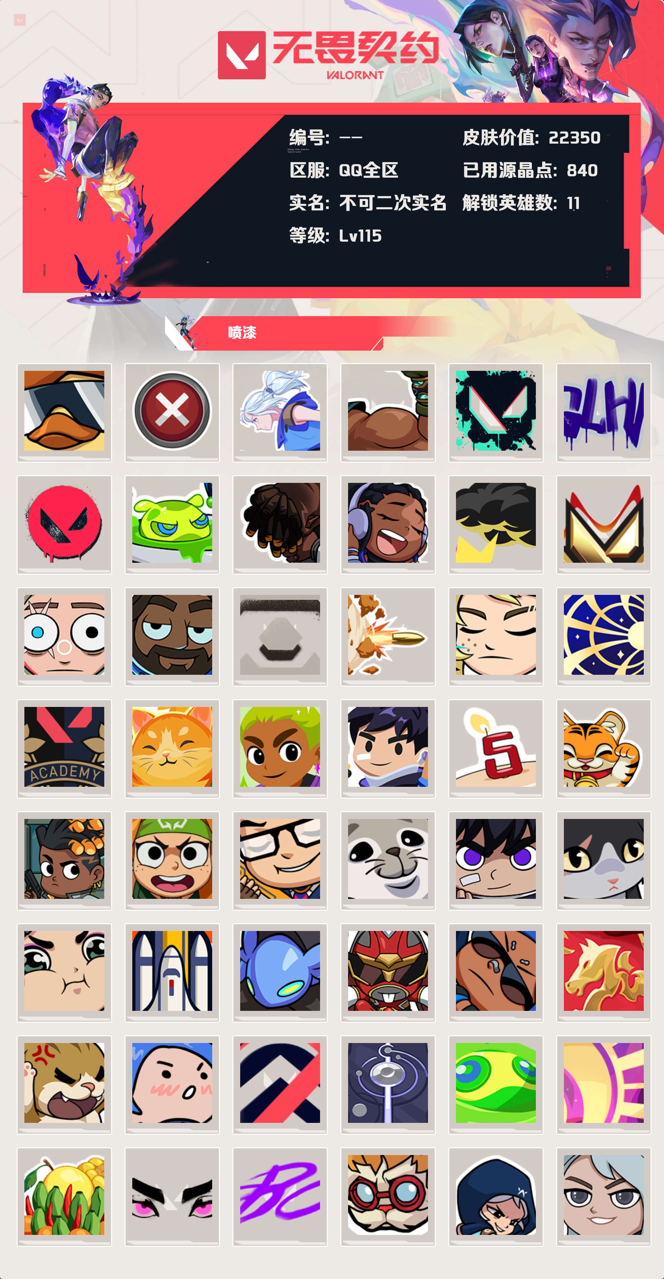 WWQLX425077无畏契约账号详情图3