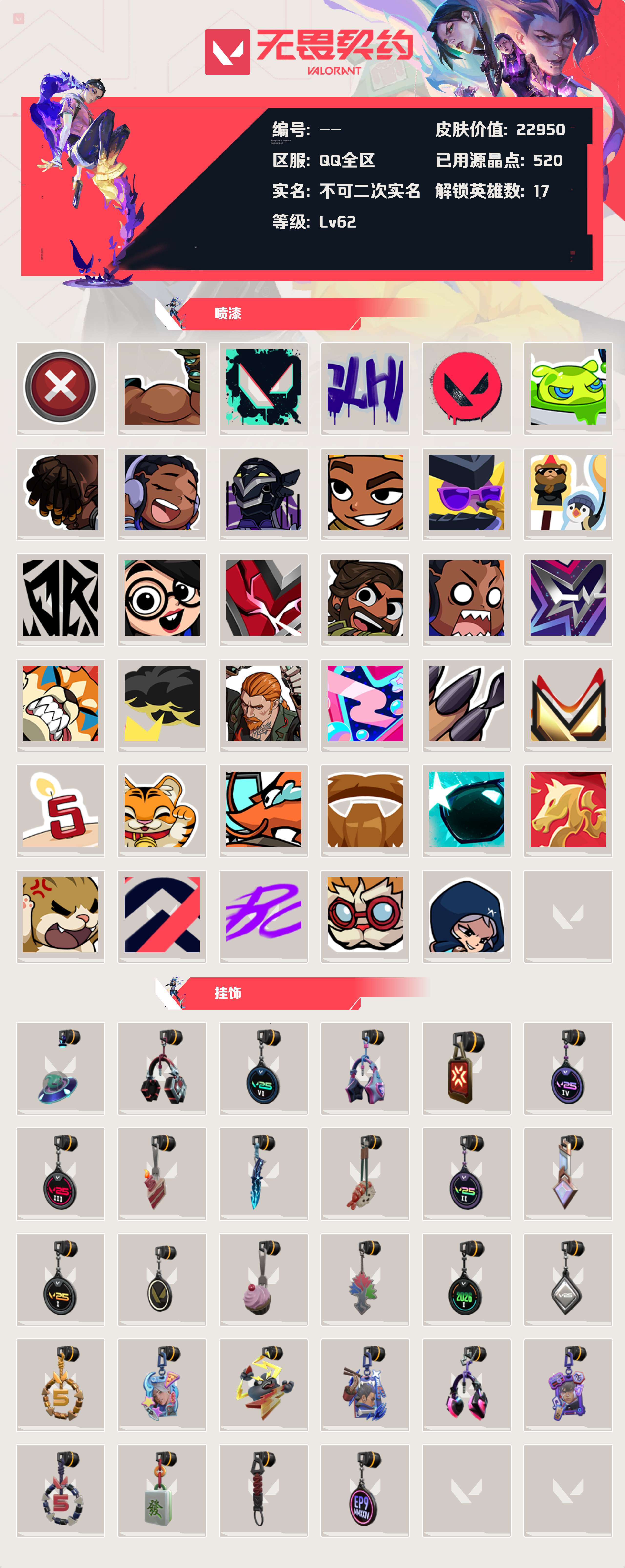 WWQLX425092无畏契约账号详情图3