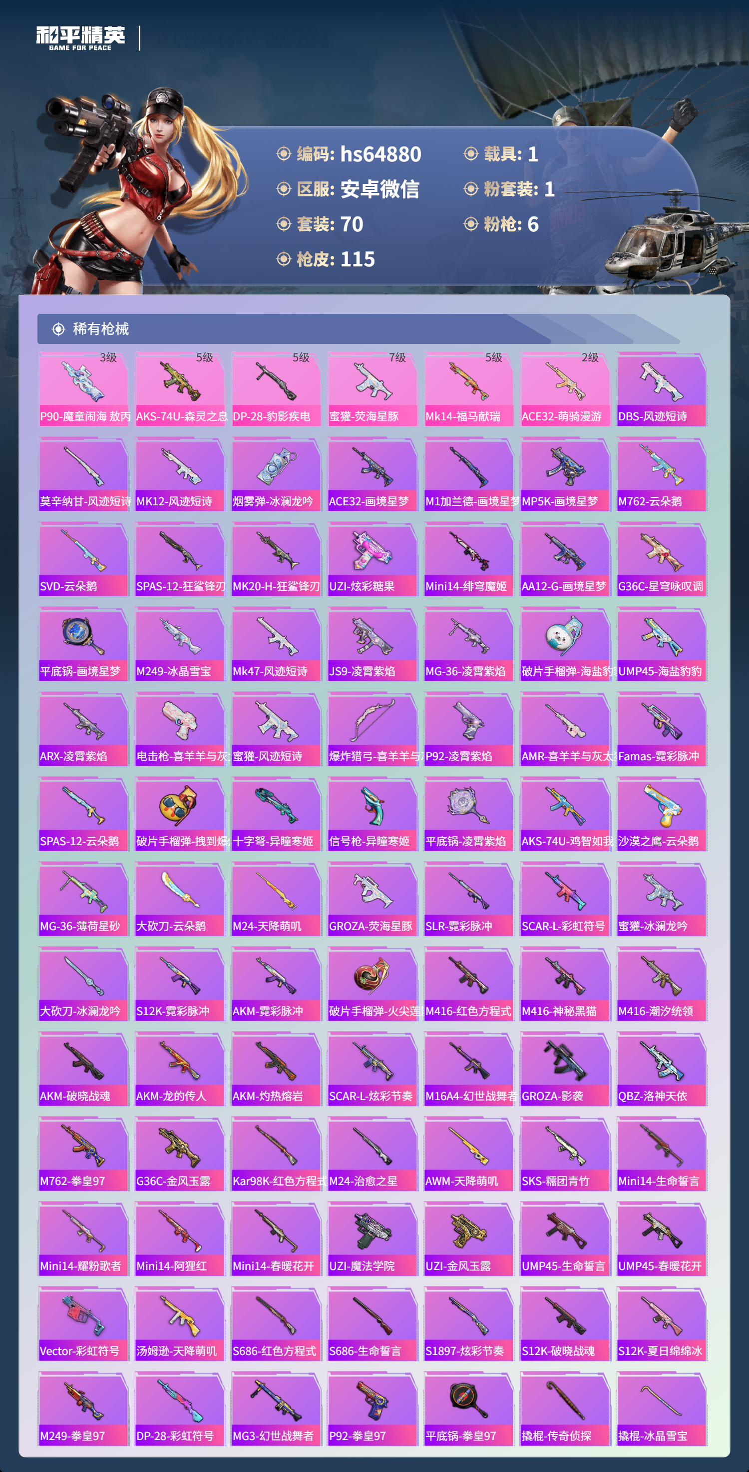 HPCMW4127713和平精英账号详情图6