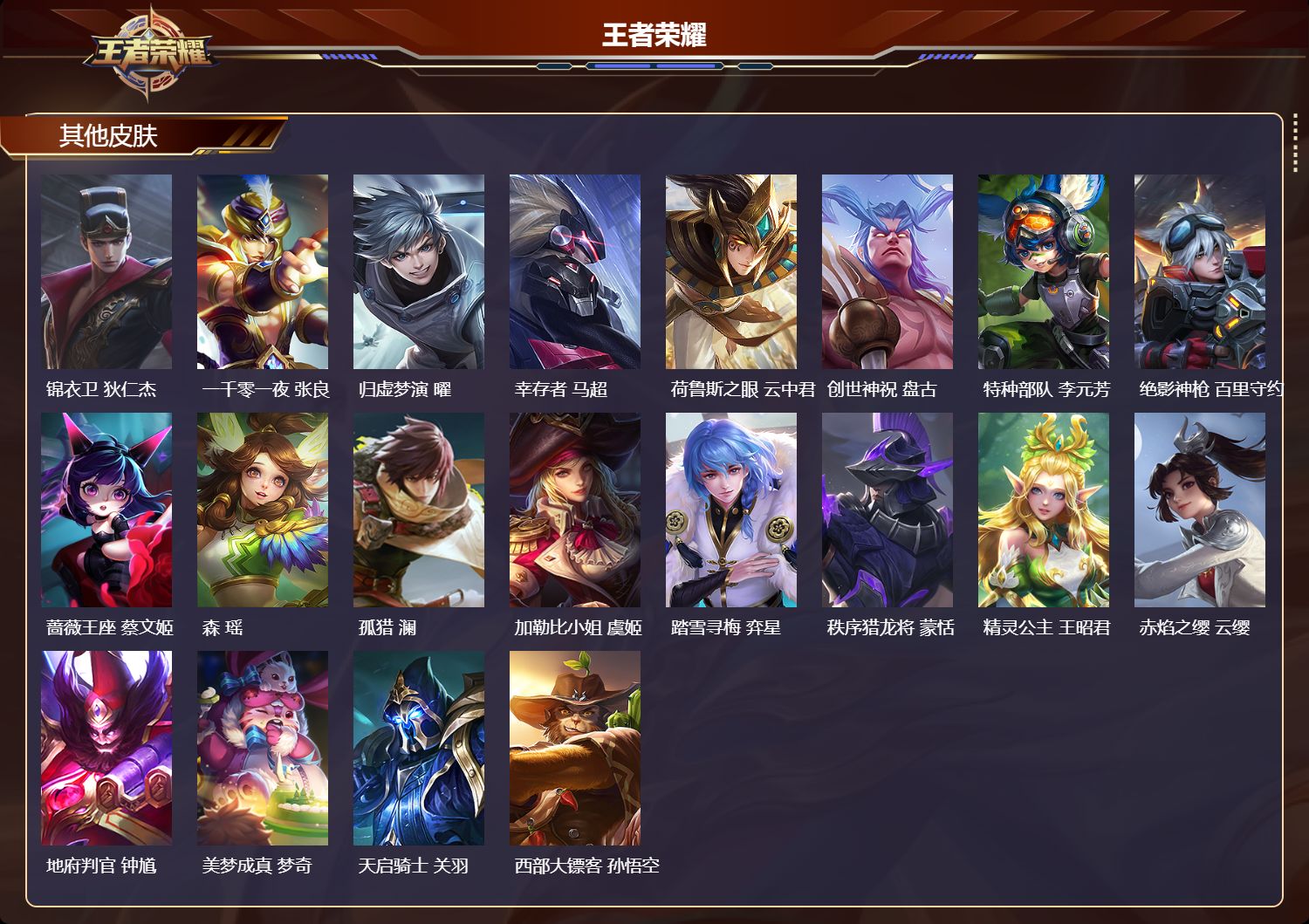 WZCMW4230631王者荣耀账号详情图12 WZCMW4230631王者荣耀账号详情图12