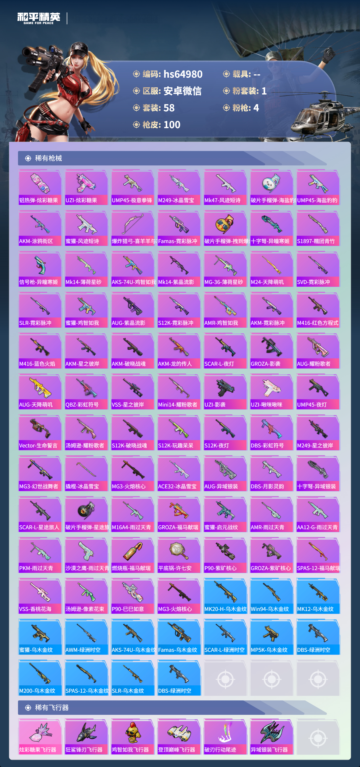 HPSJ4123075和平精英账号详情图6 HPSJ4123075和平精英账号详情图6