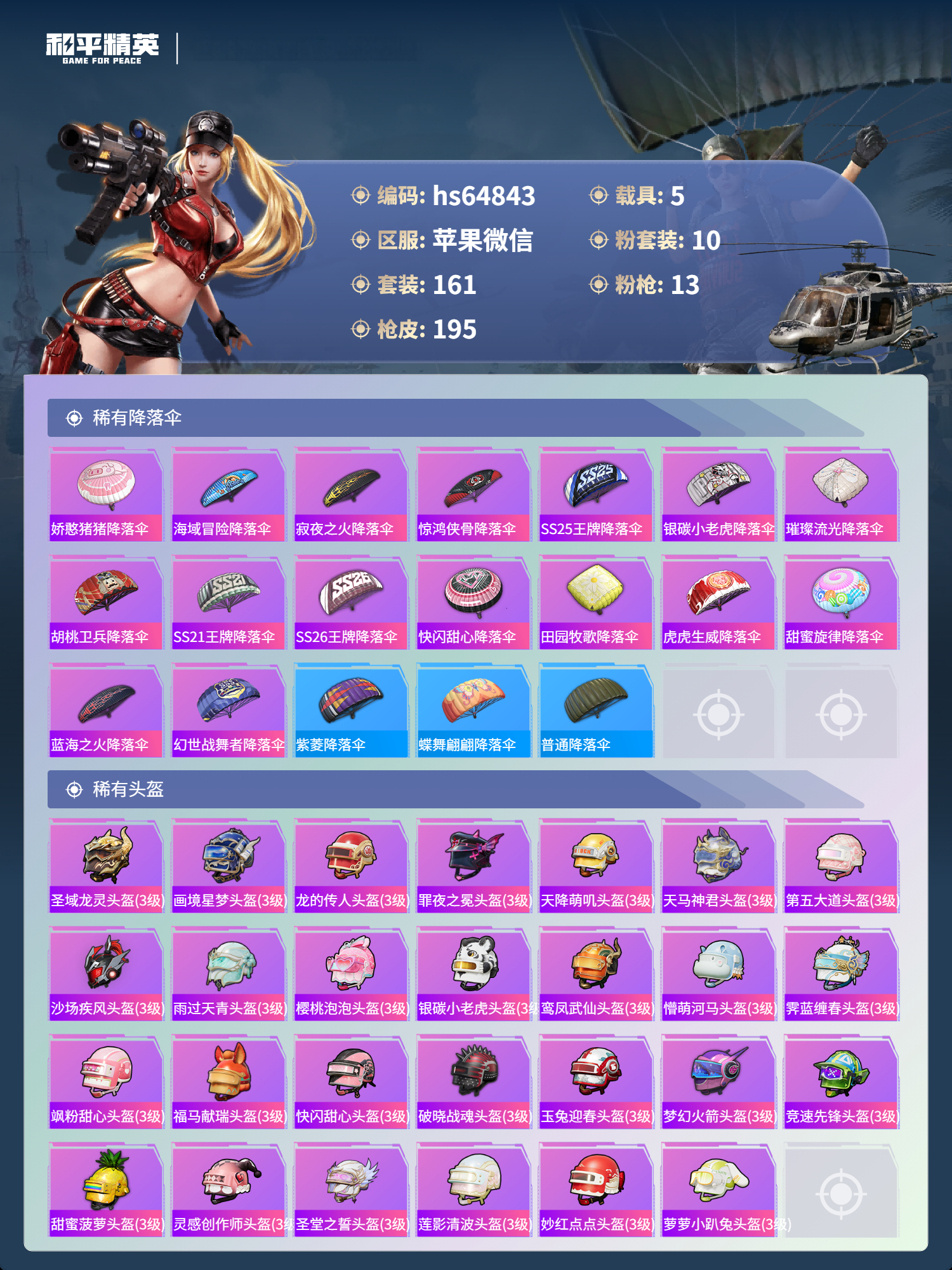 HPCMW4127682和平精英账号详情图10