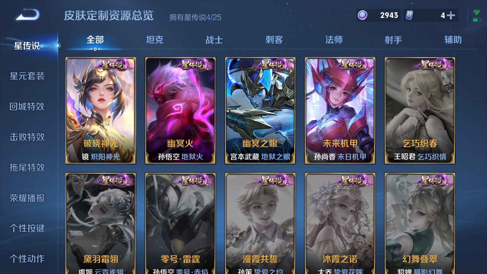 WZCMW4234304王者荣耀账号详情图29 WZCMW4234304王者荣耀账号详情图29