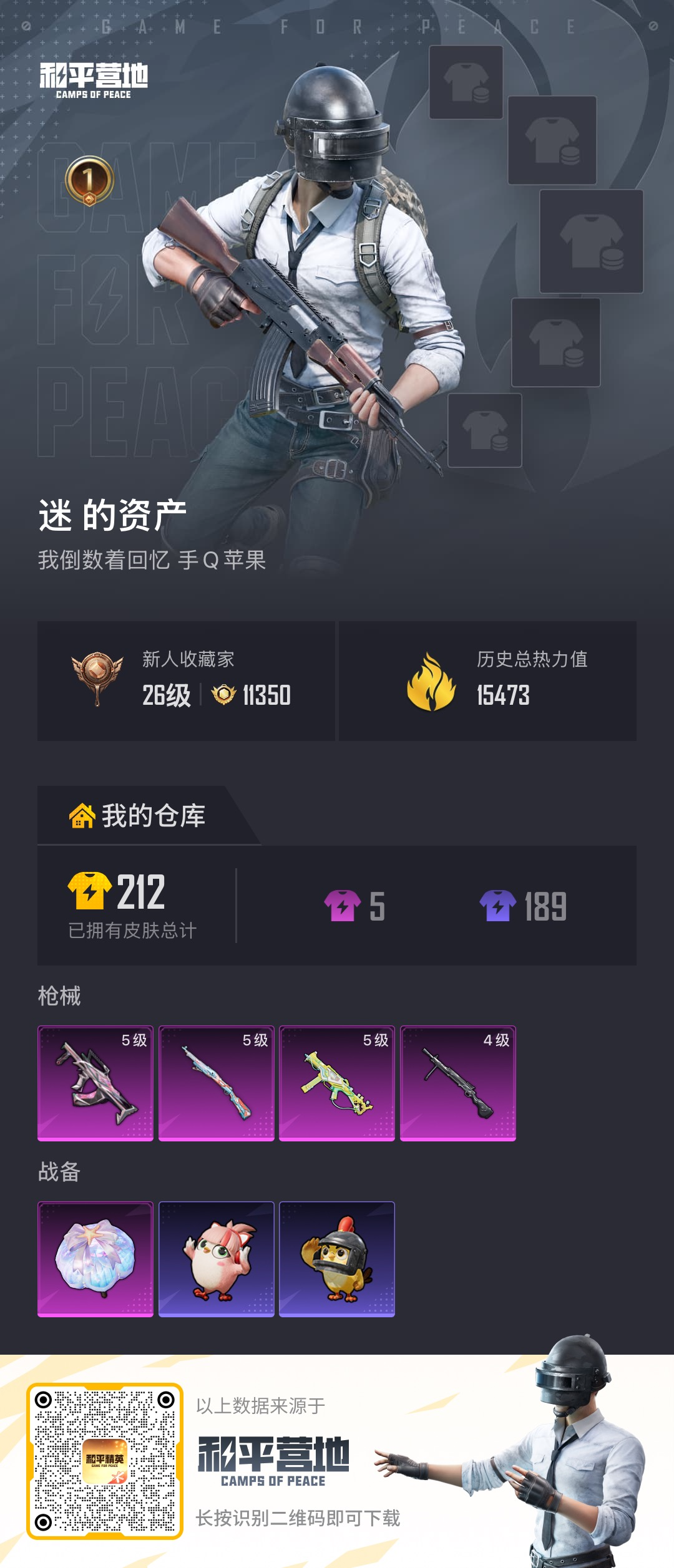 HPSJ4122704和平精英账号详情图2