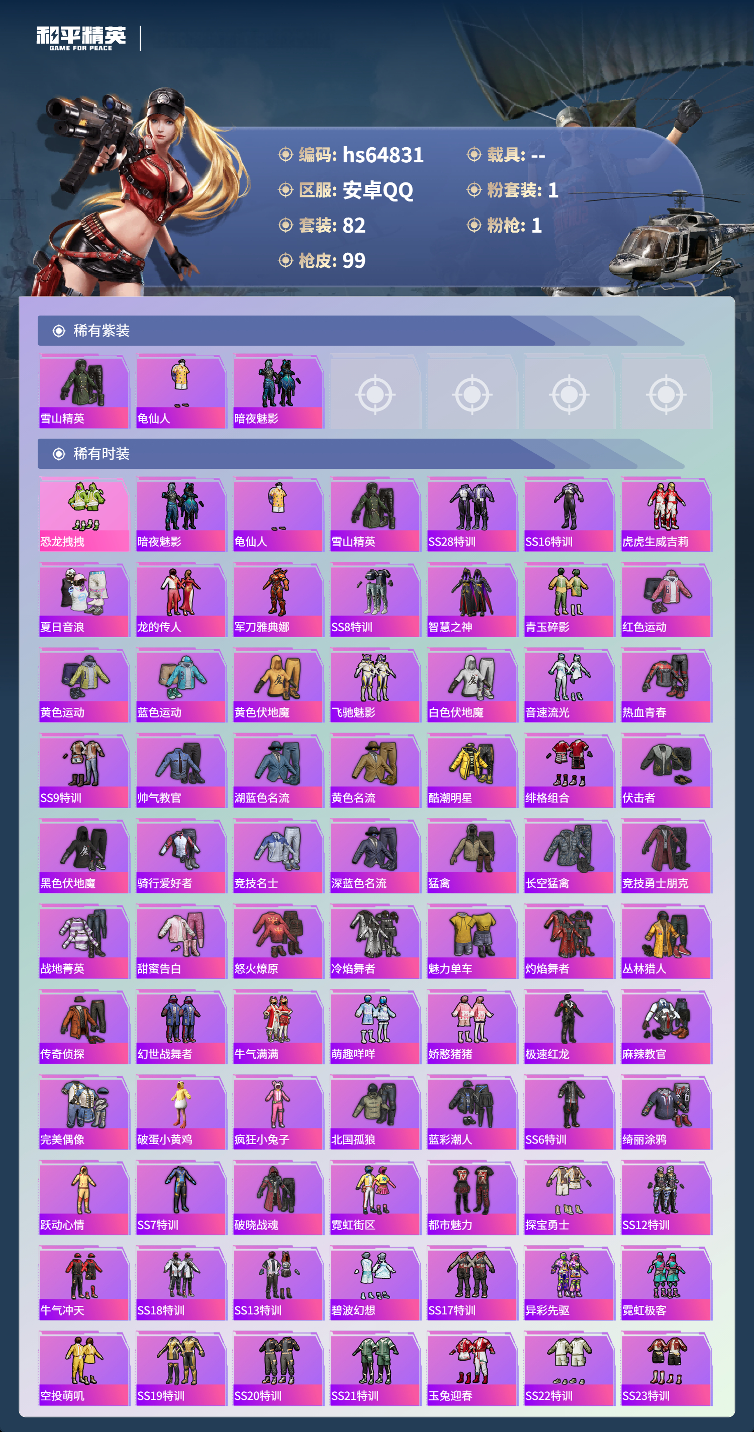 HPCMW4127875和平精英账号详情图5 HPCMW4127875和平精英账号详情图5