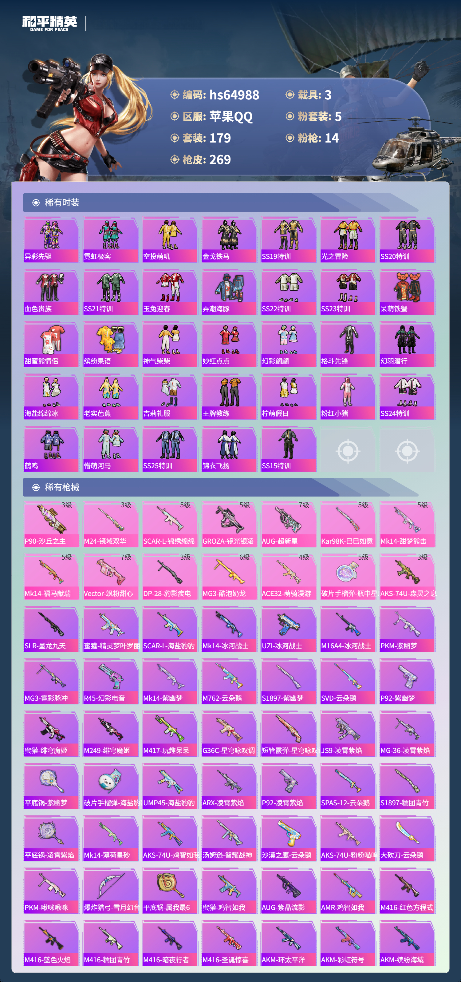 HPCMW4129643和平精英账号详情图7