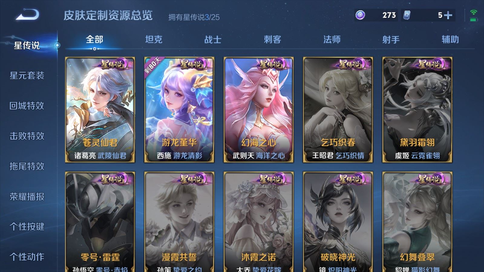 WZLX4234270王者荣耀账号详情图24