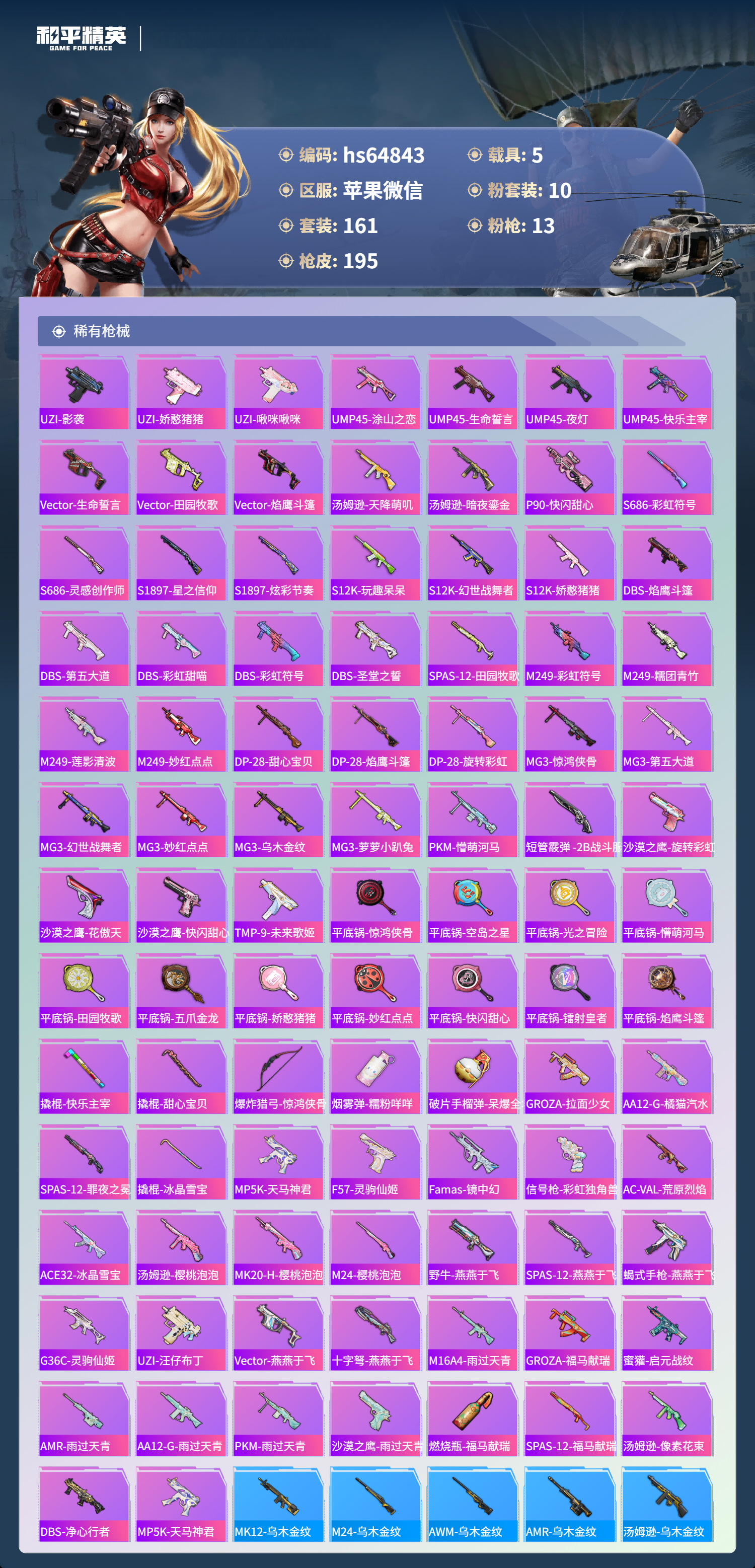 HPCMW4127682和平精英账号详情图8