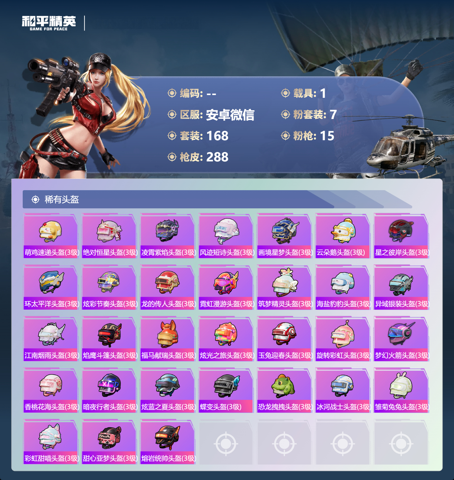 HPCMW4129878和平精英账号详情图12 HPCMW4129878和平精英账号详情图12