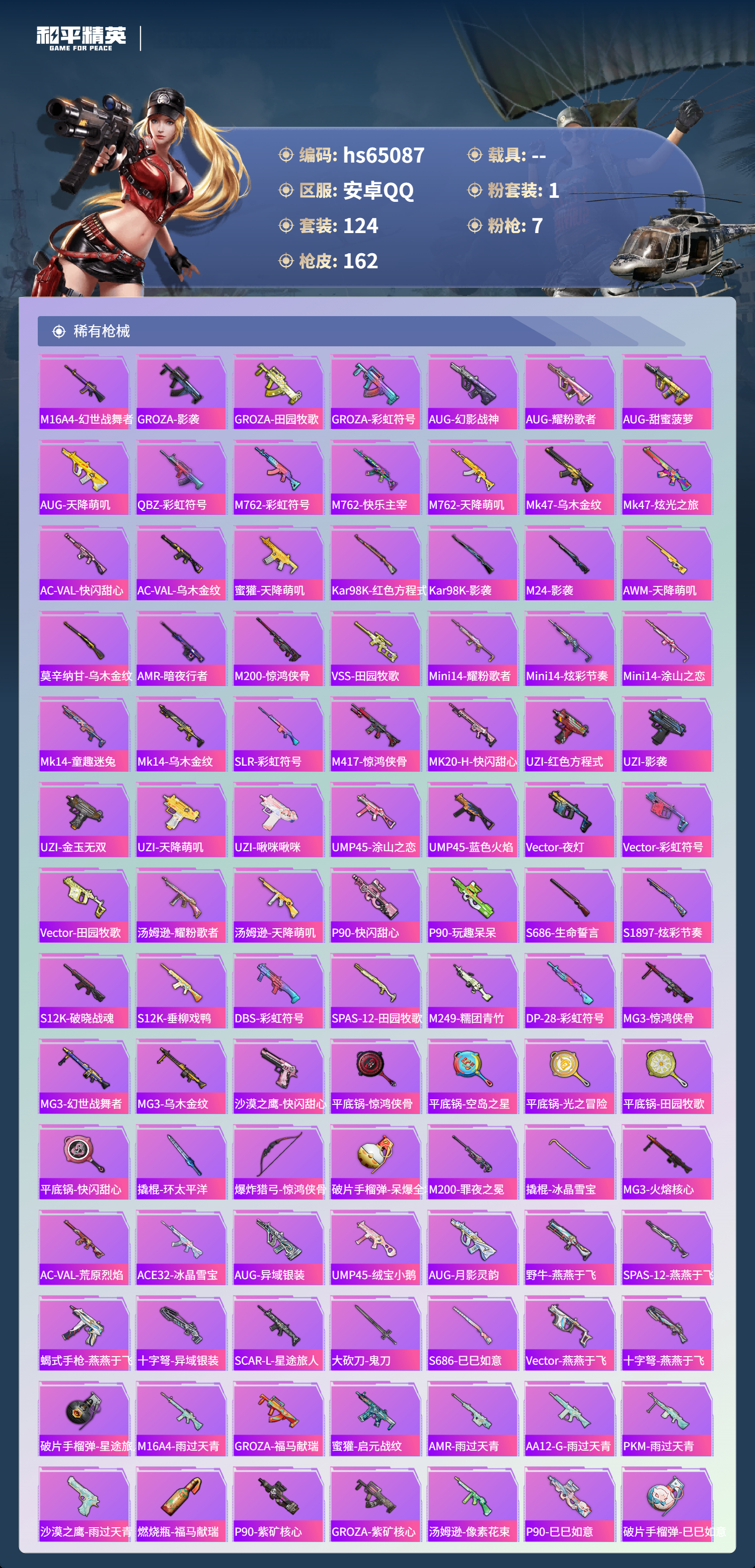 HPSJ4129747和平精英账号详情图7