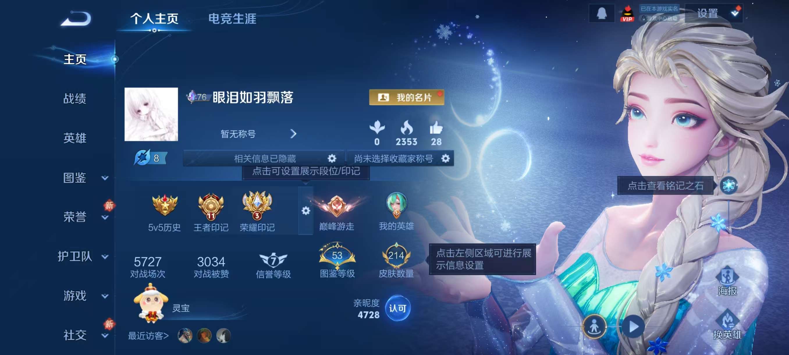 WZCMW4230786王者荣耀账号详情图2 WZCMW4230786王者荣耀账号详情图2