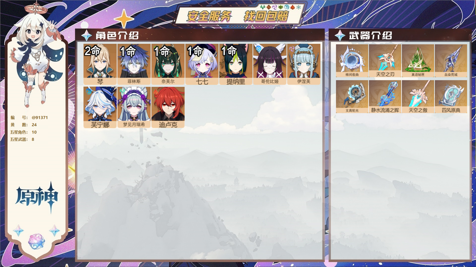 YSMK43380原神账号详情图2