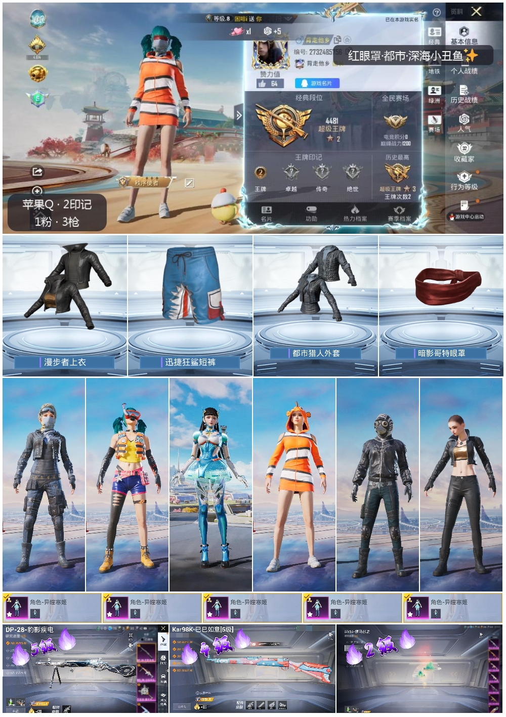 HPSJ4123137和平精英账号详情图4