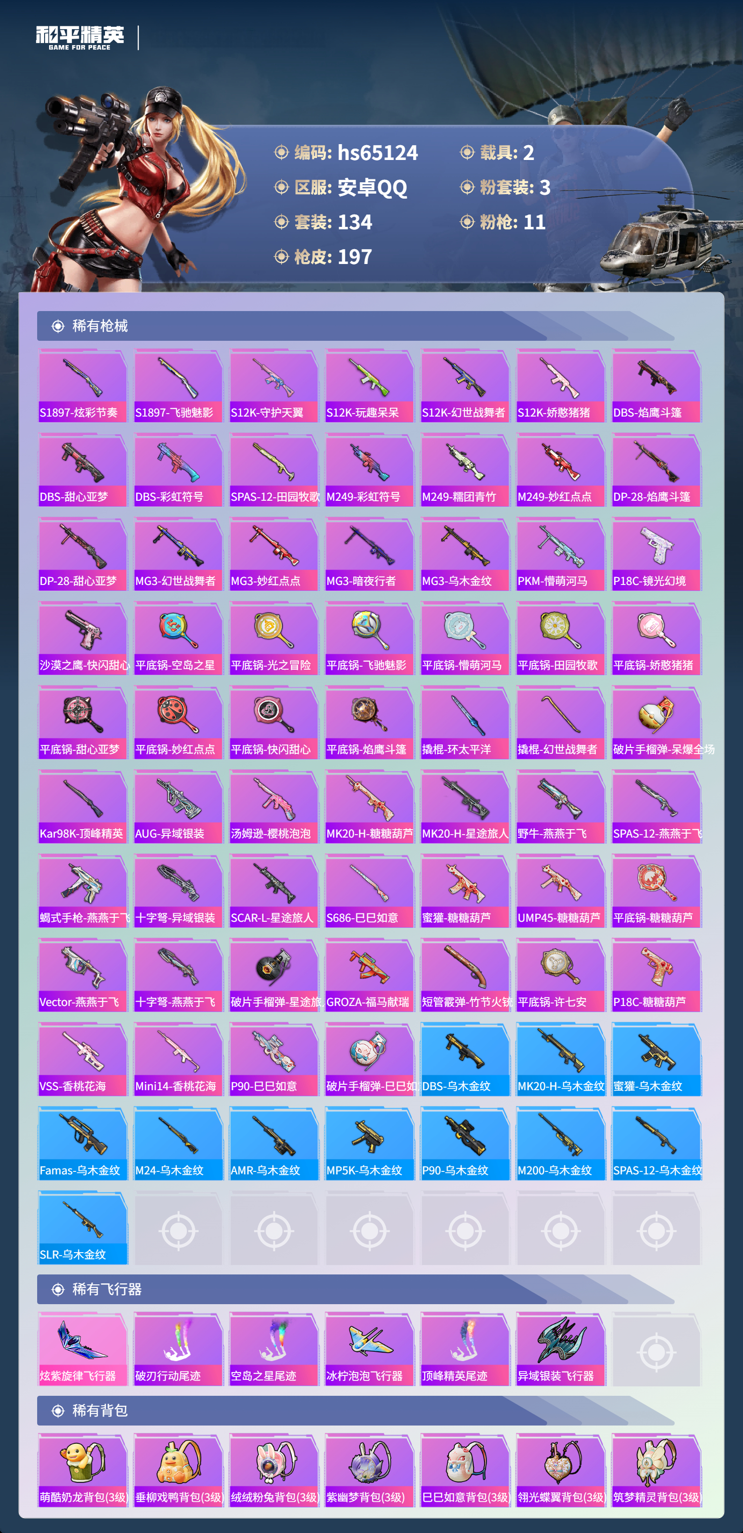 HPCMW4129695和平精英账号详情图8 HPCMW4129695和平精英账号详情图8