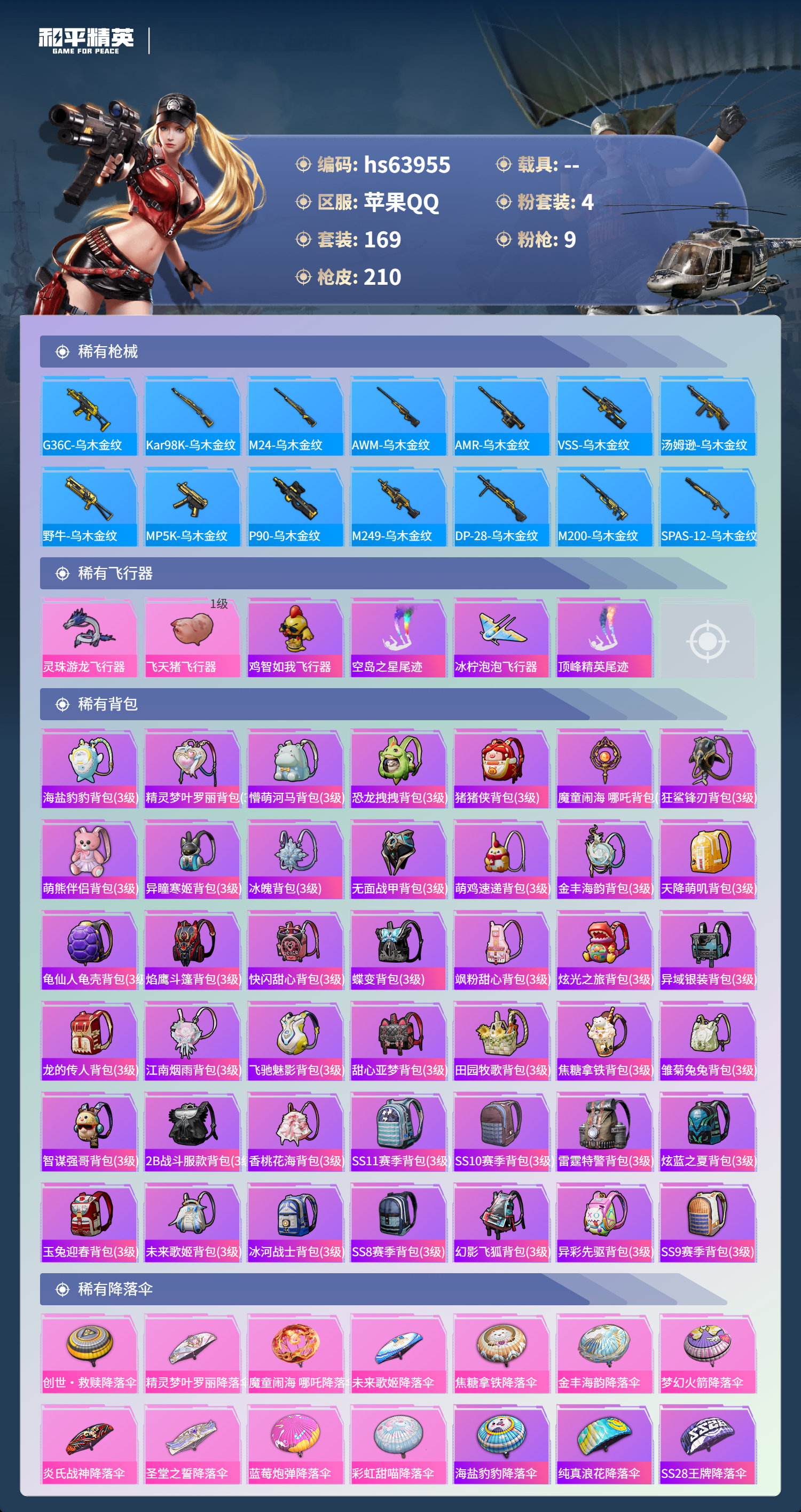 HPCMW4127730和平精英账号详情图8 HPCMW4127730和平精英账号详情图8